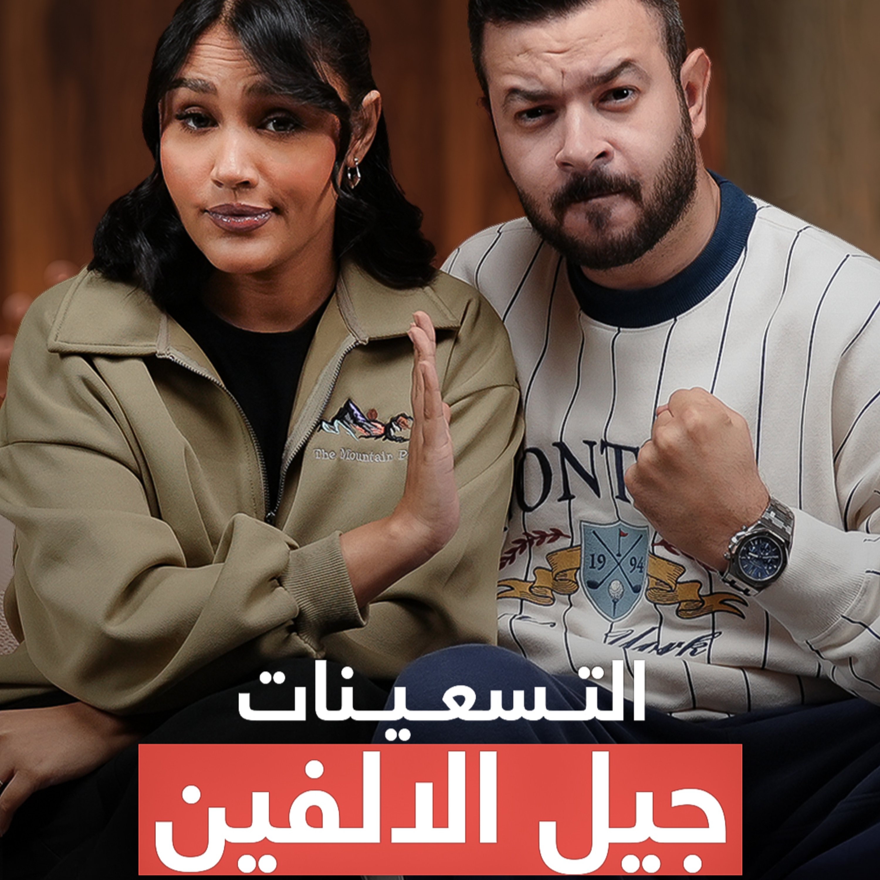 #4 رحلة في طفولتنا… حكايات ما تنعاد من التسعينات والألفينات ، مستعد تعيش ذكرياتك؟ | بودكاست سبيس نون episode artwork