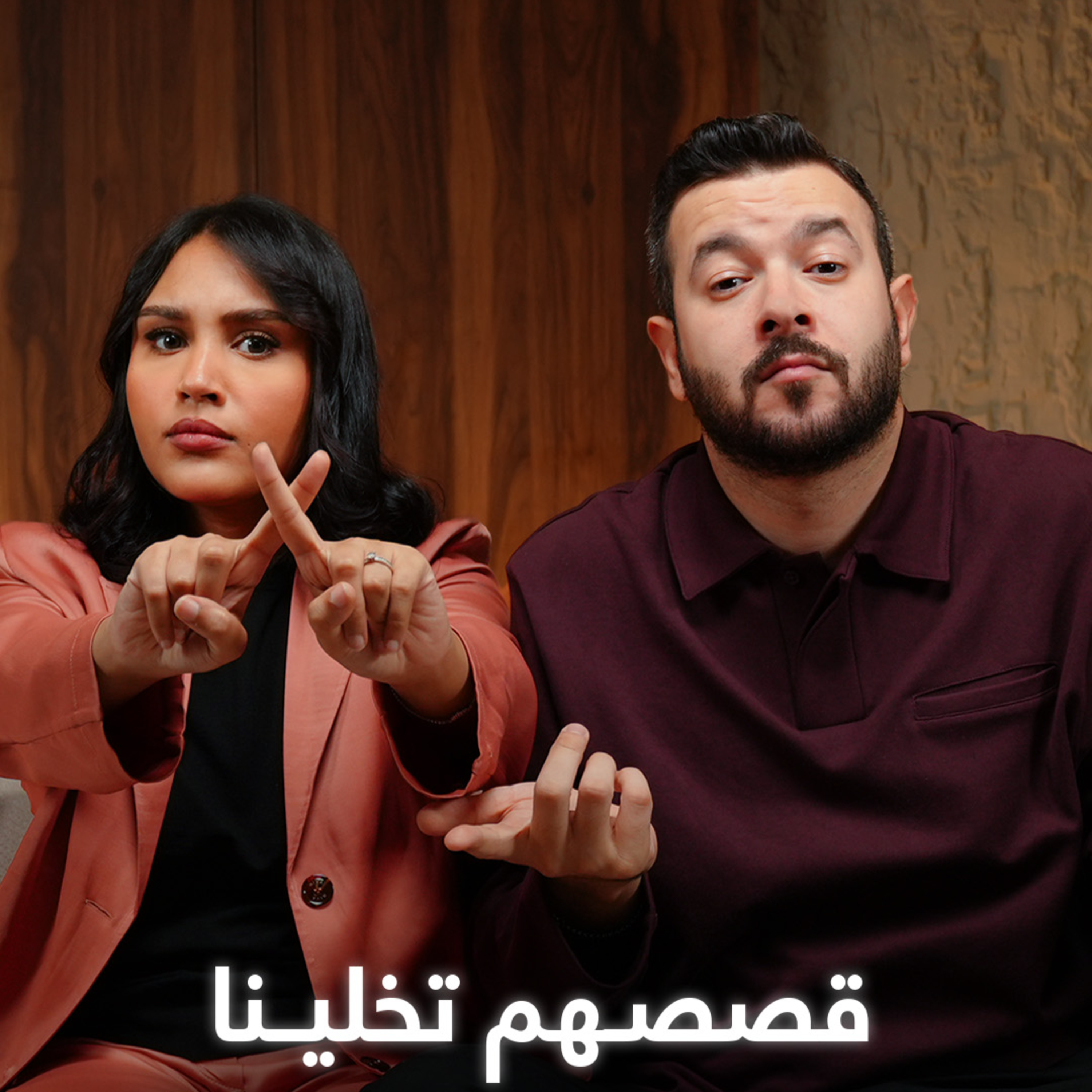  #5 قصص أهالينا ، كيف نقدر نعيش حاضرنا بدون ما نفهم ماضيهم؟ | بودكاست سبيس نون episode artwork