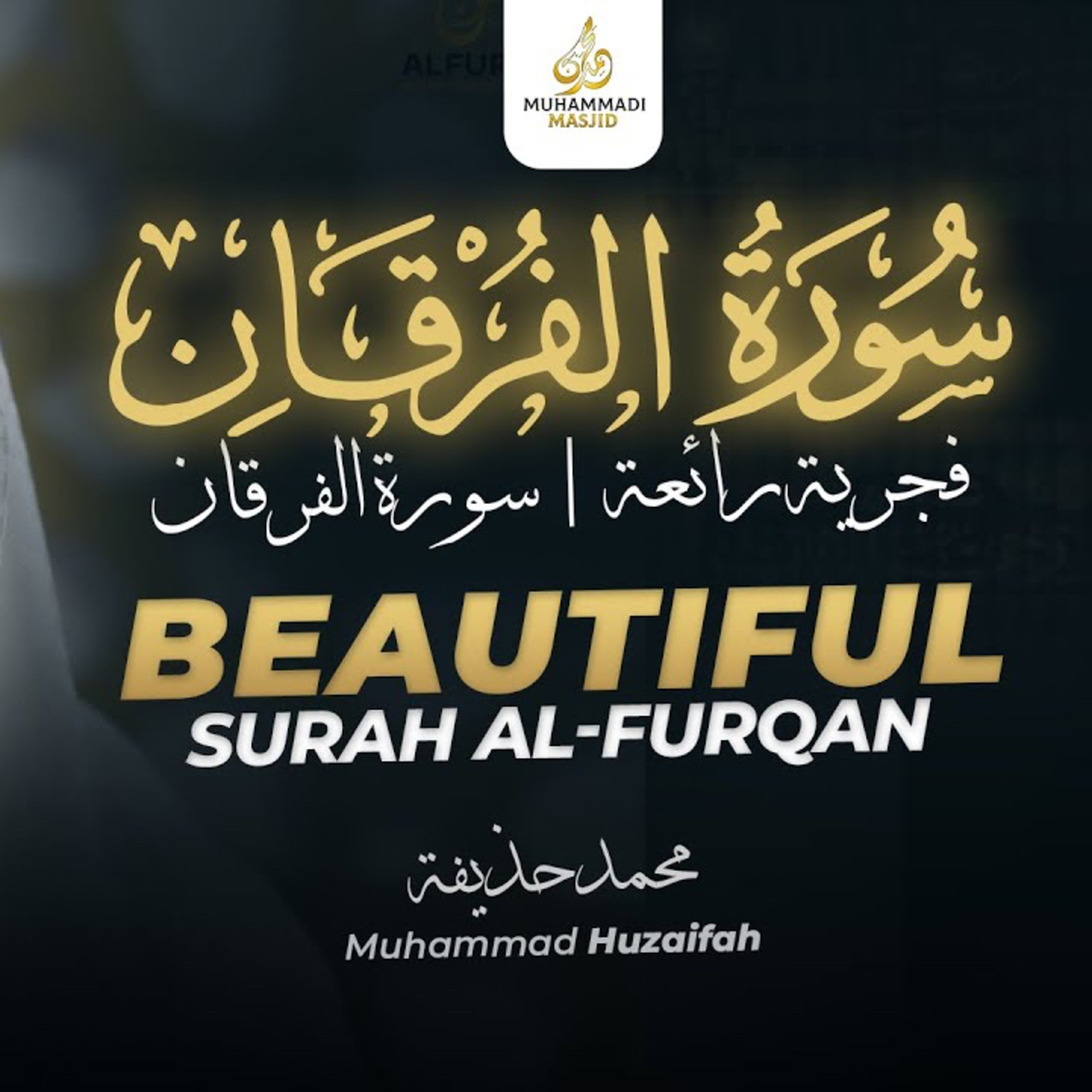 Surah Al Furqan Ustadh Muhammad Huzaifa سورة الفرقان أستاذ محمد حذيفة