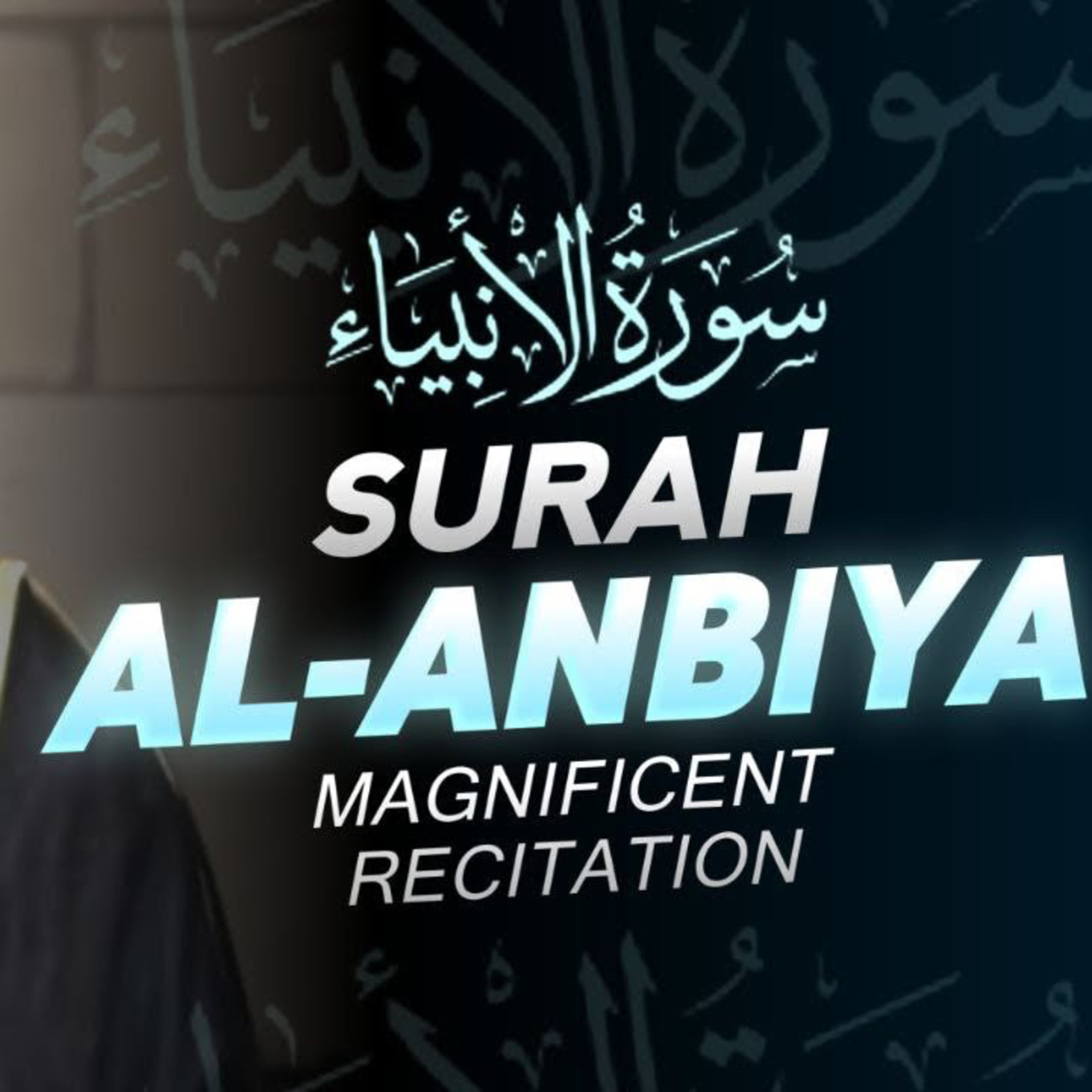 سورة الأنبياء أستاذ محمد حذيفةSurah Al Anbiya ustadh Muhammad Huzaifa episode artwork