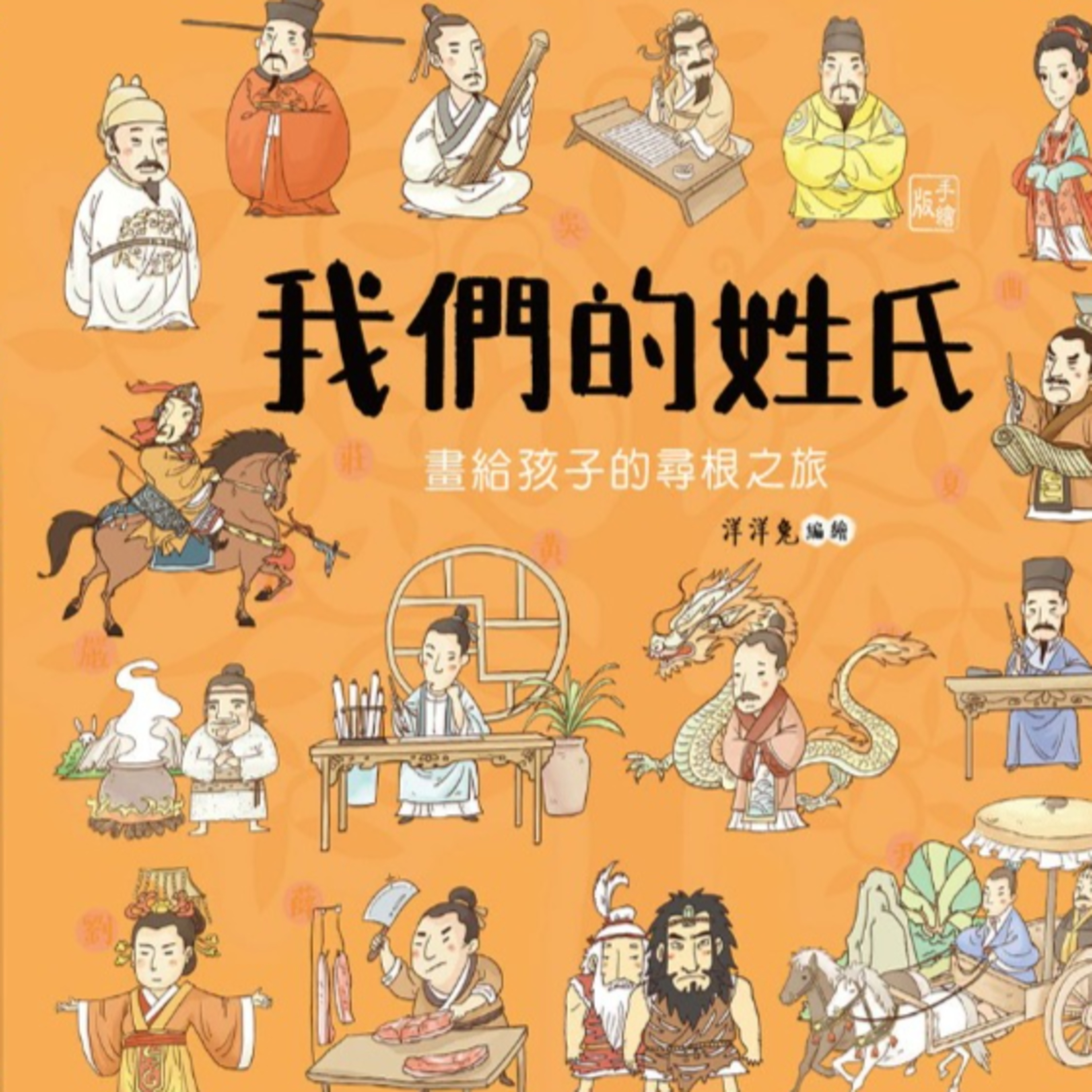 我們的姓氏 episode artwork