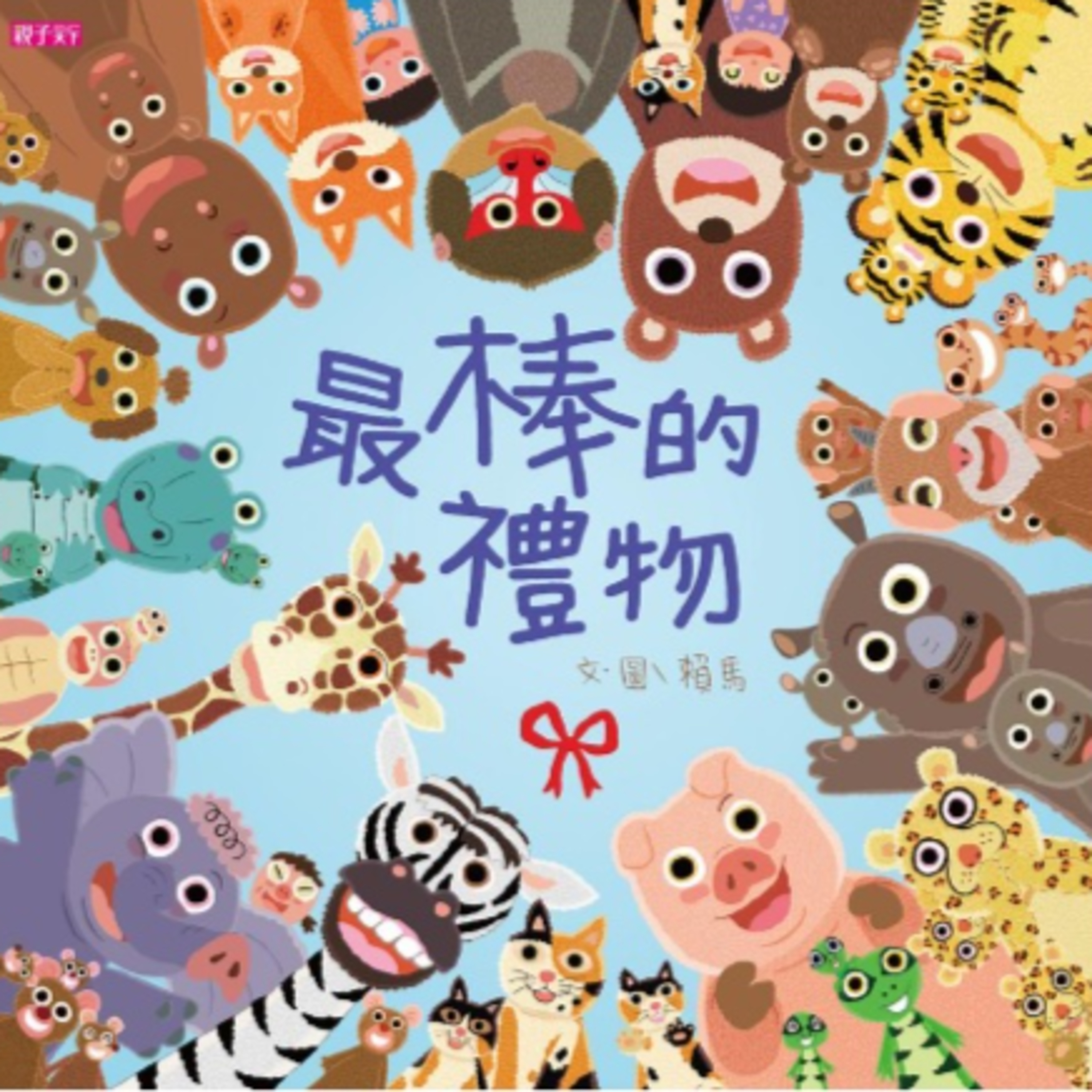 最棒的禮物 episode artwork