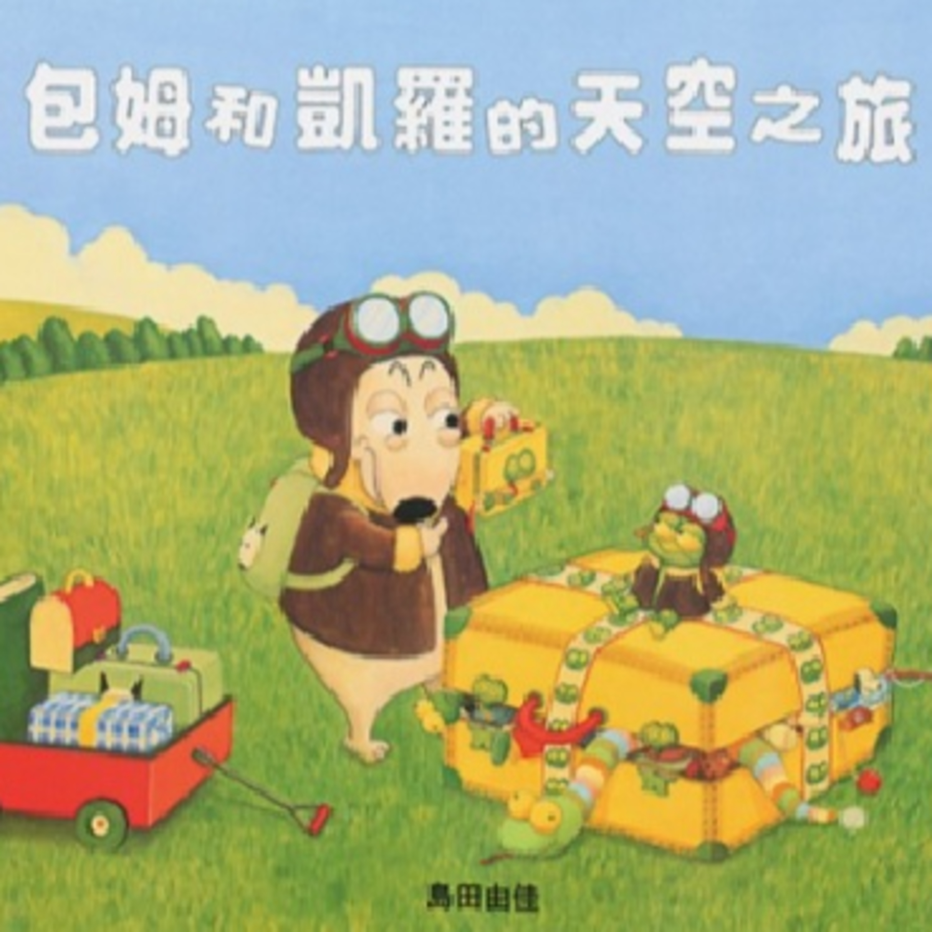 包姆和凱羅的天空之旅 episode artwork