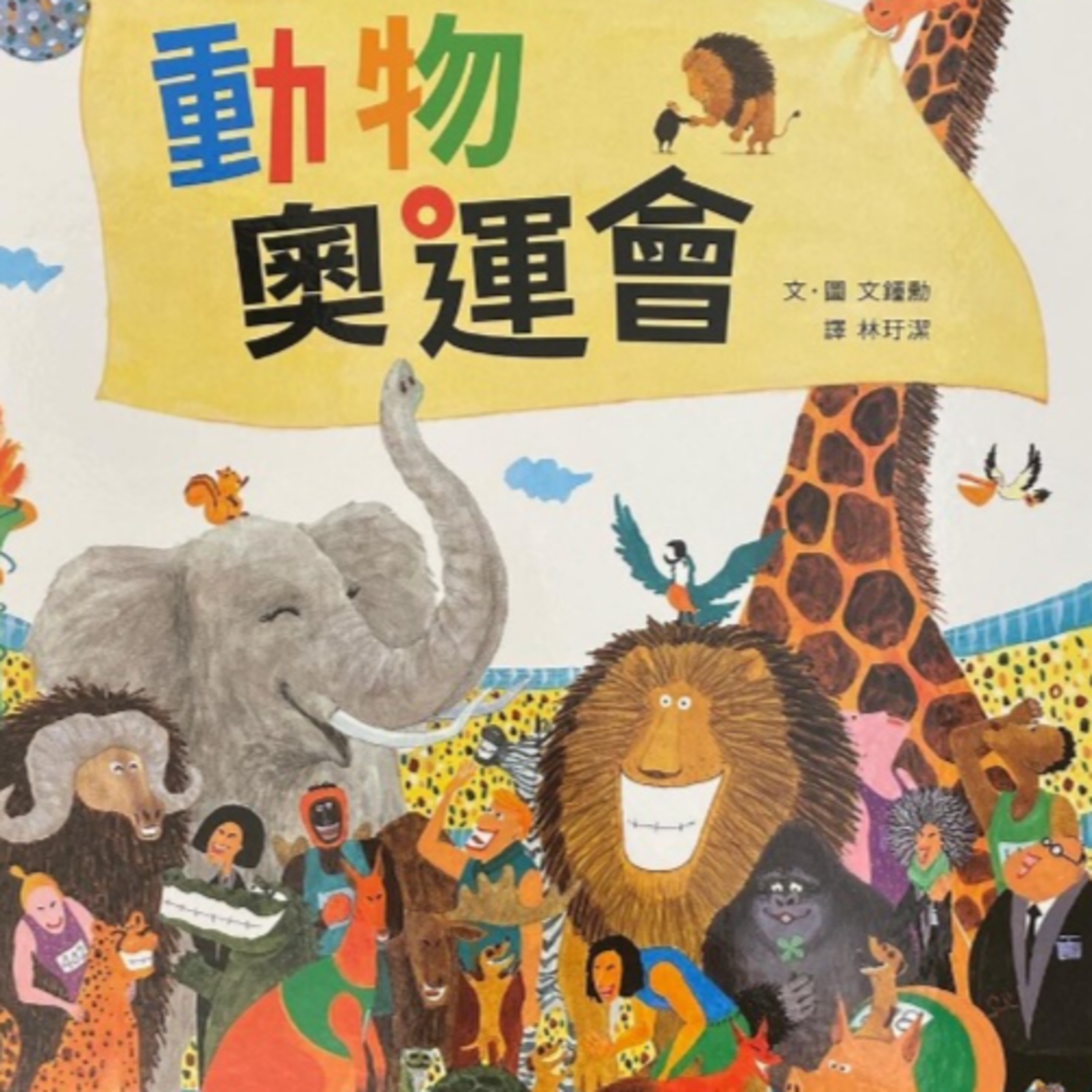 動物奧運會 episode artwork