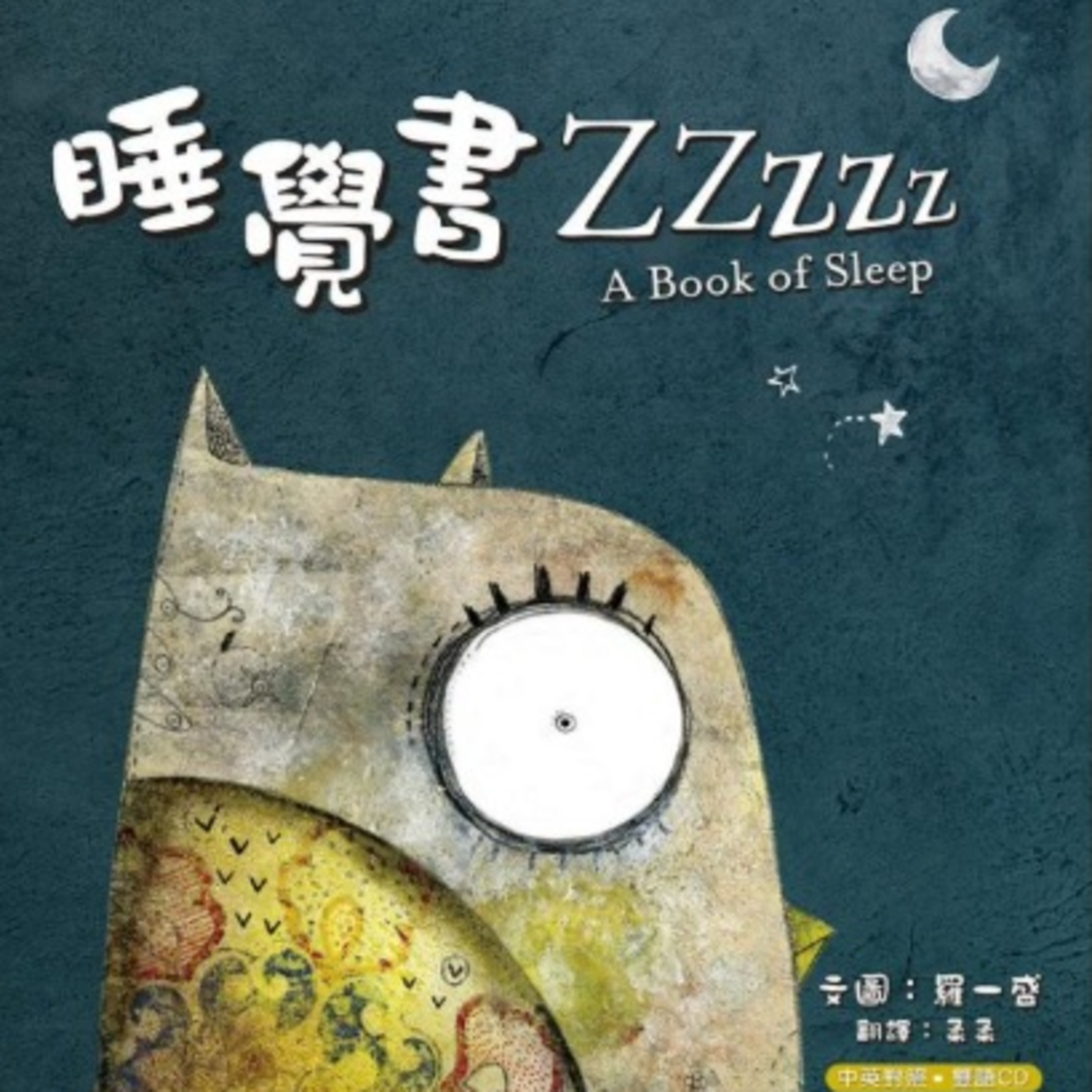 睡覺書 Zzzzz episode artwork