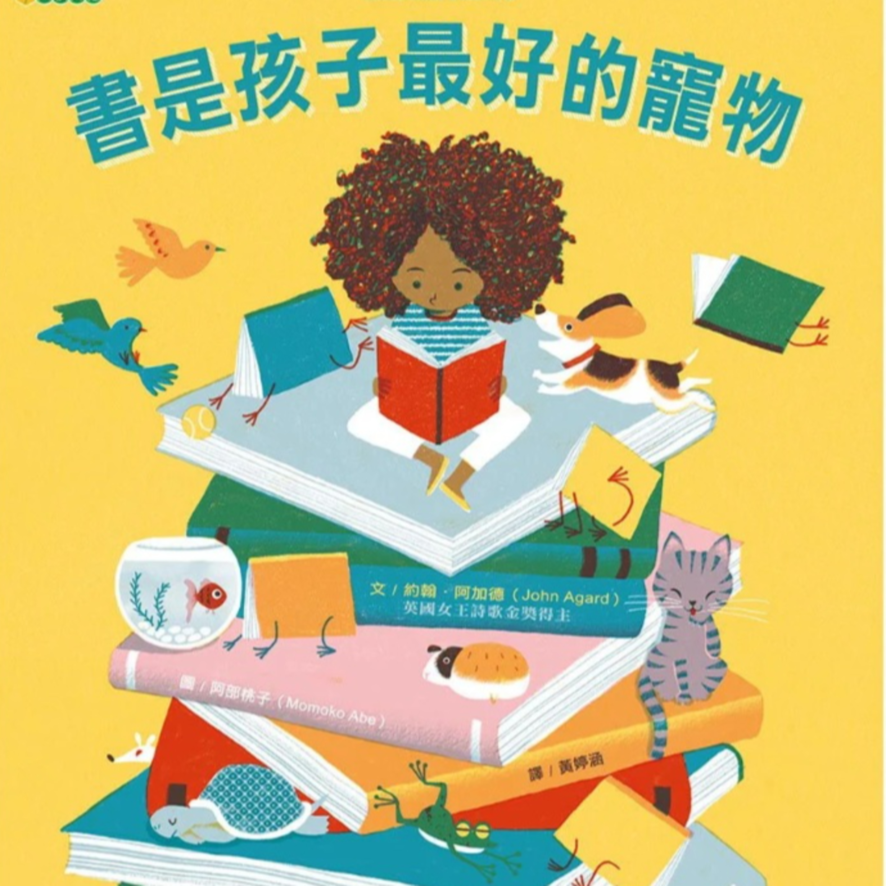 書是孩子最好的寵物 episode artwork