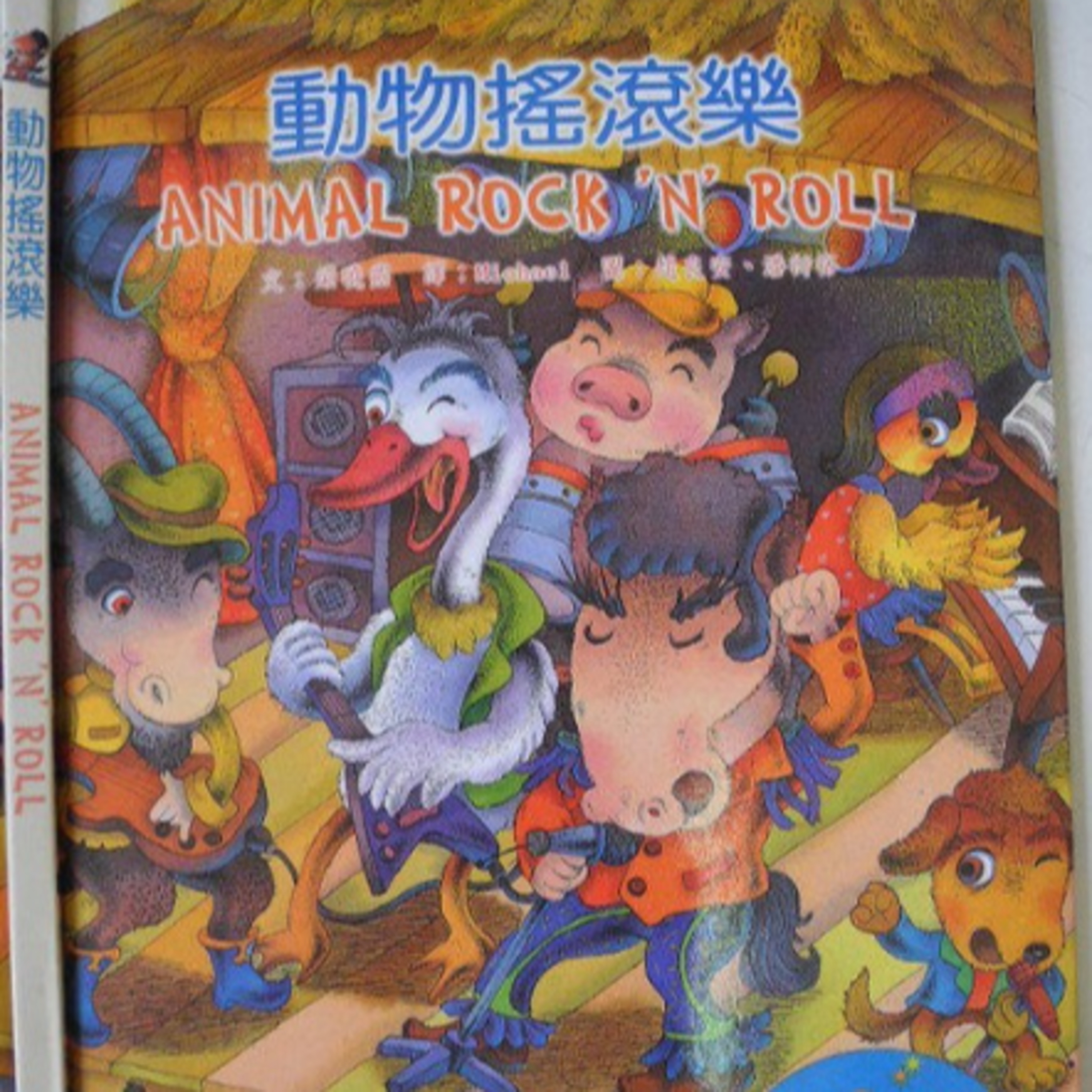 動物搖滾樂 Animal Rock ’n’ Roll episode artwork