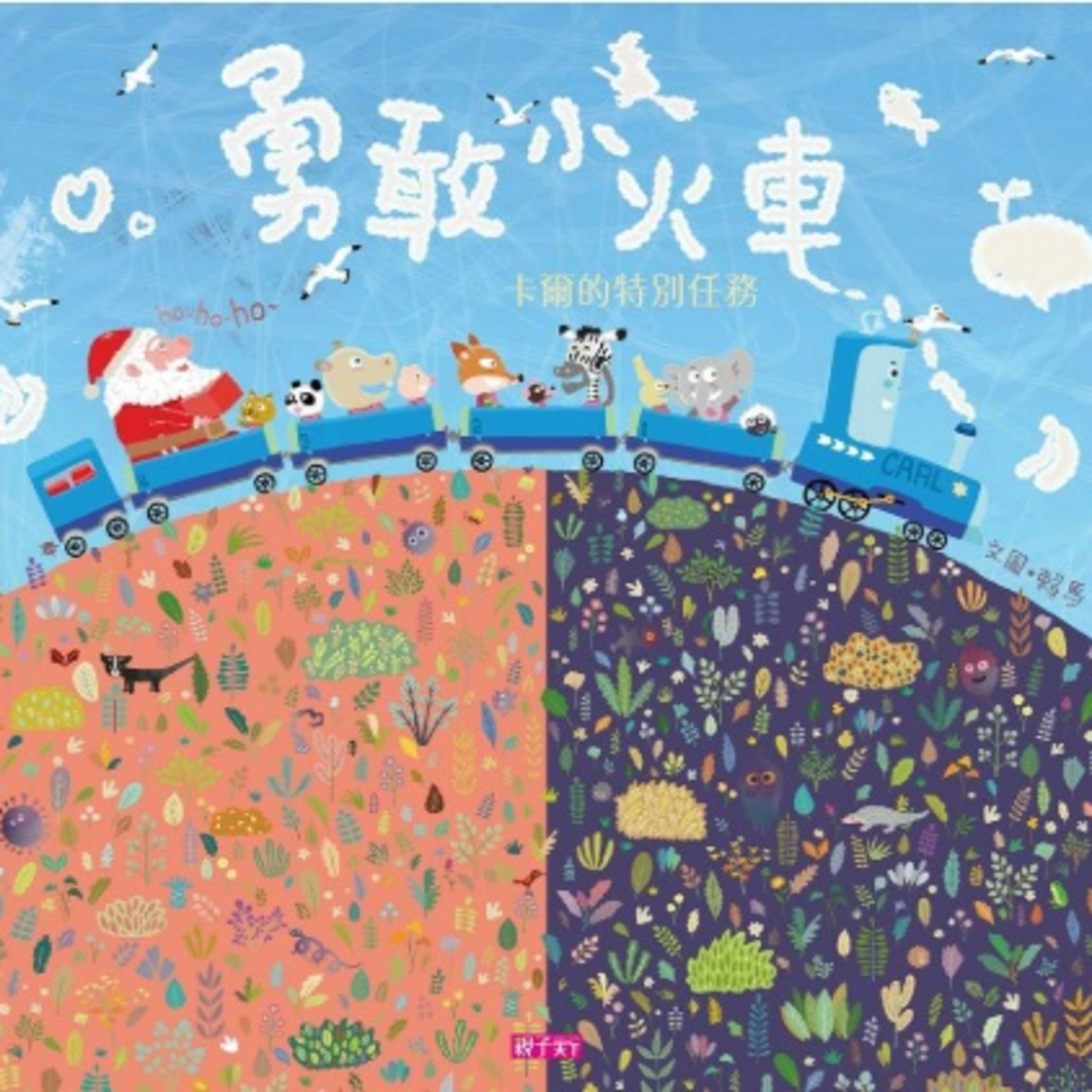 勇敢小火車: 卡爾的特別任務 episode artwork