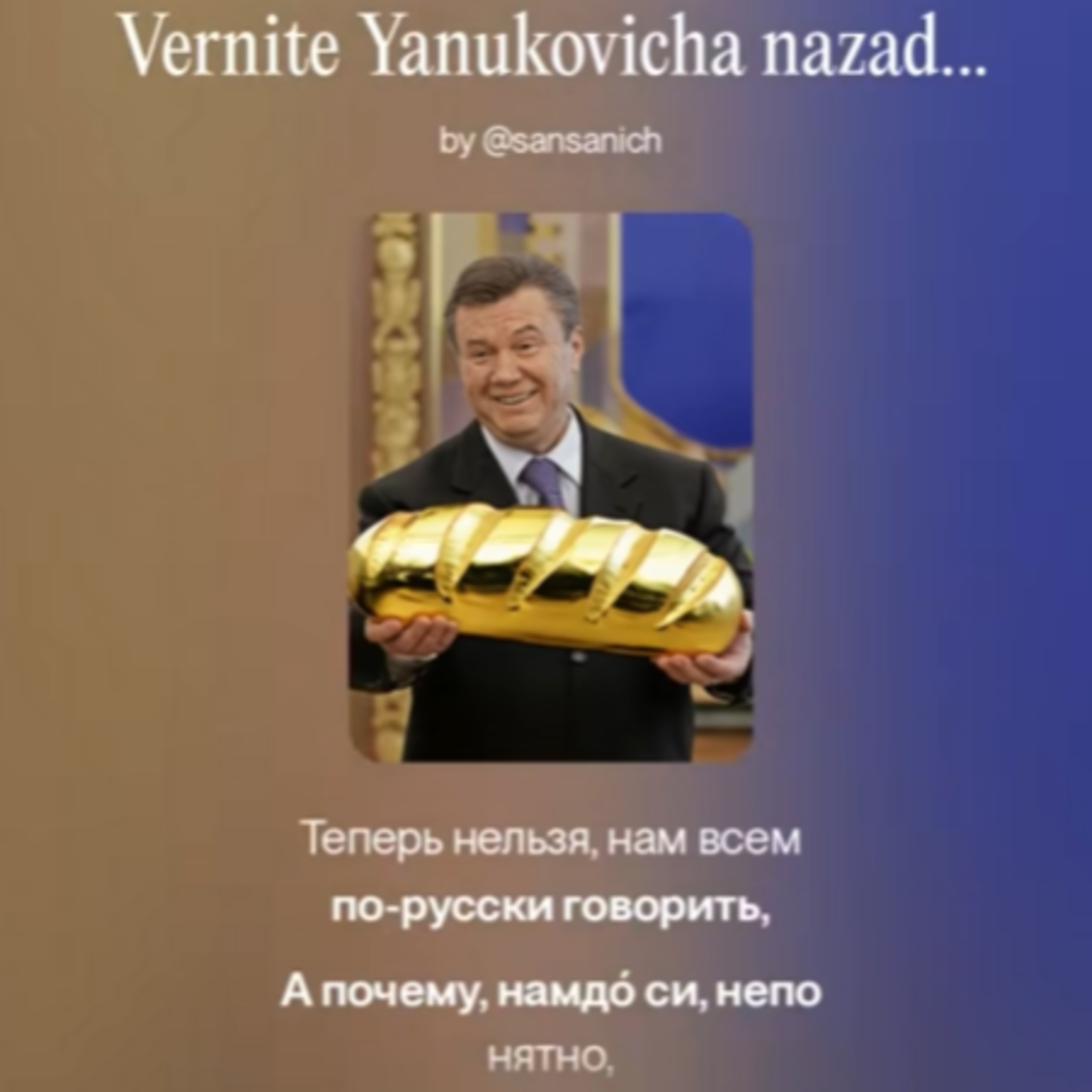 Ностальгія, шансон, Янукович. Як роспропаганда в ТікТоці просуває наратив «раніше було краще»