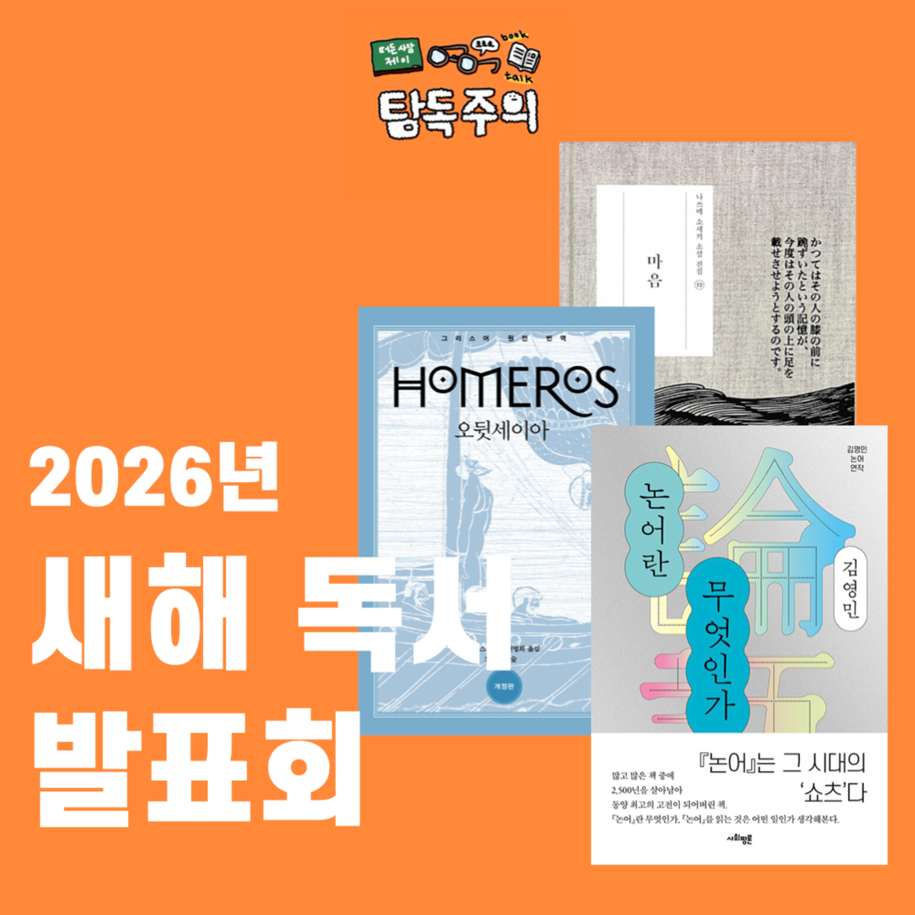 21. 새해 독서 발표회!? 독서 계획을 세워봤습니다(w/ 주로 시, 계피)