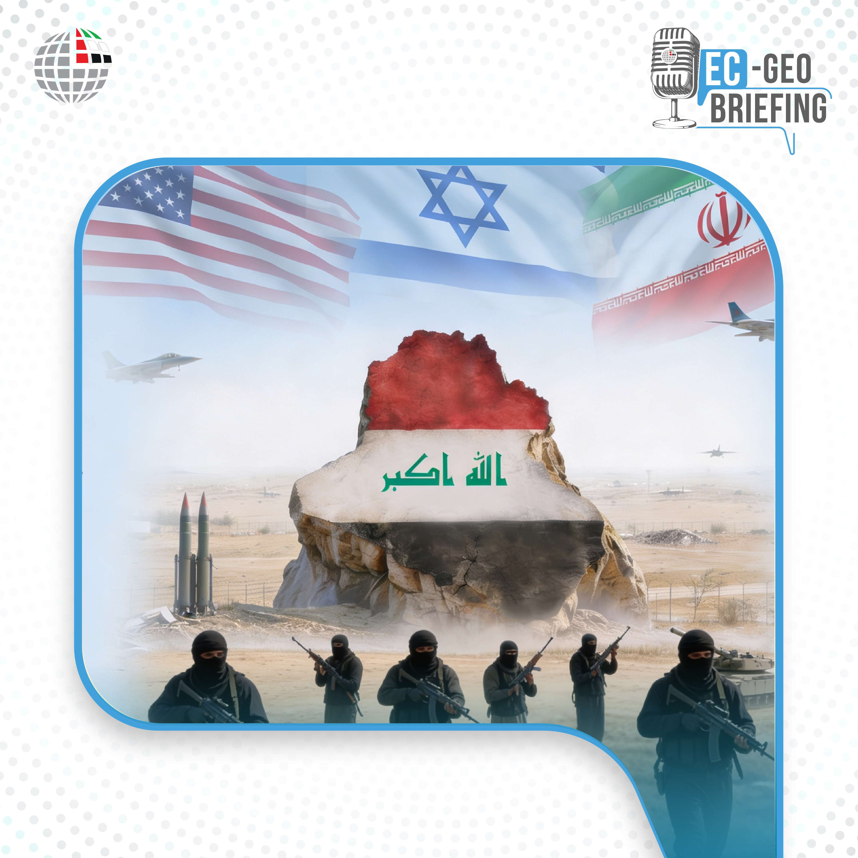دراسة: تفاقم معضلة الفواعل ما دون الدولة العراقية في ضوء الحرب الإيرانية-الإسرائيلية-الأمريكية