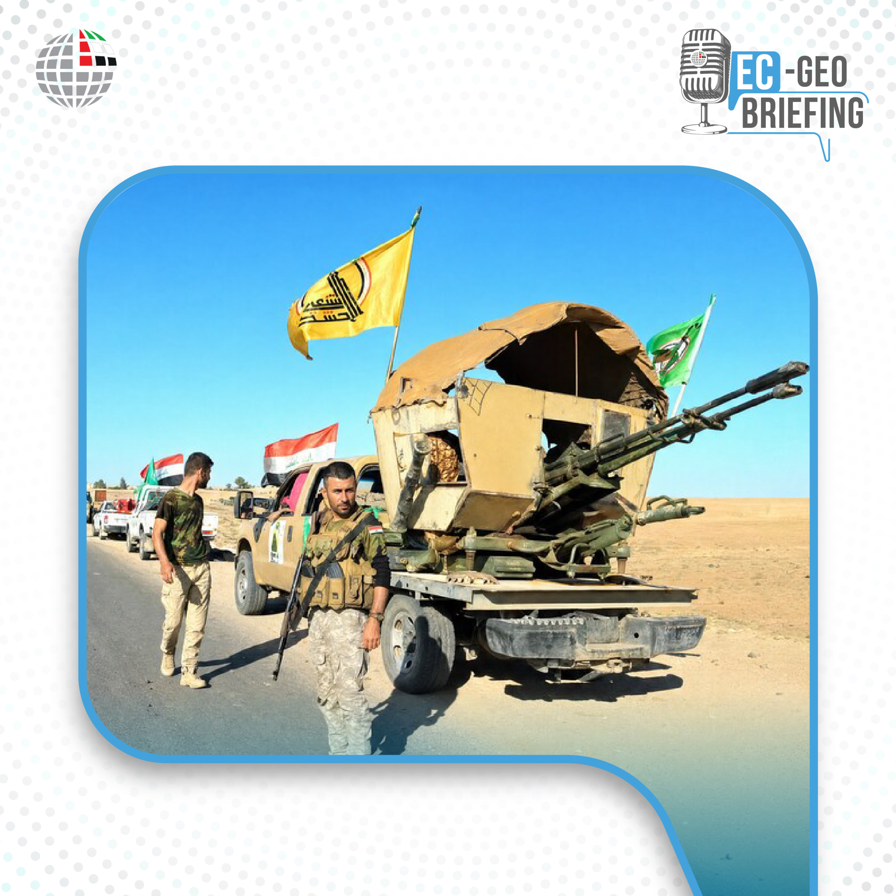 تقرير: حصر سلاح الفصائل العراقية الفرص والتحديات episode artwork