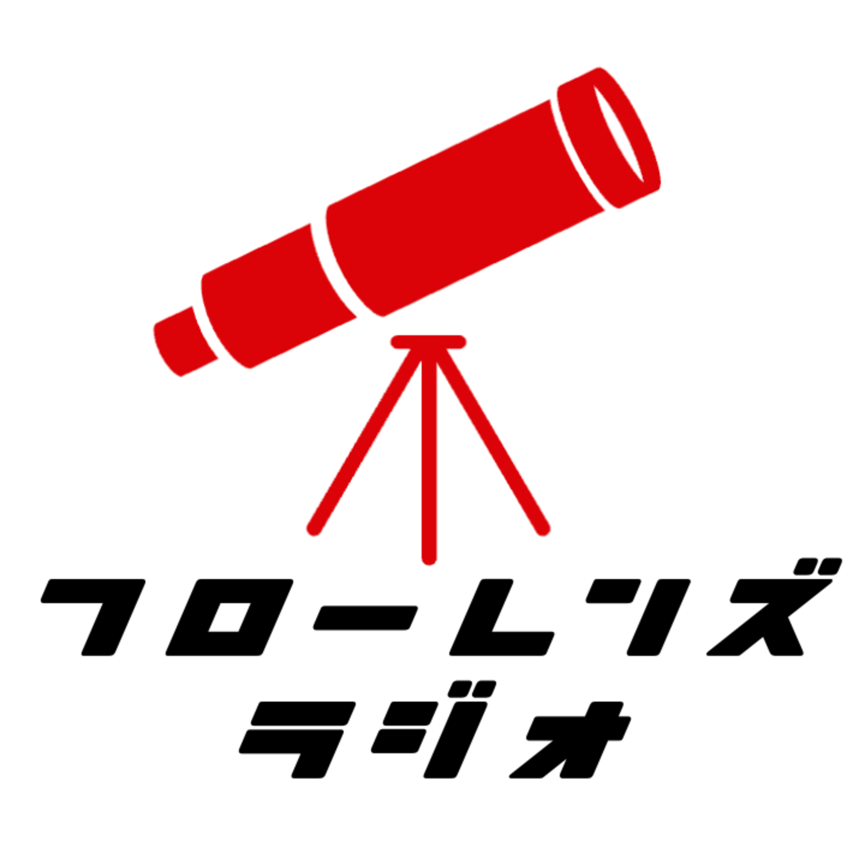 【01-2】子育てしてないわたしたちにも、働き方改革の風は吹くのか!? episode artwork