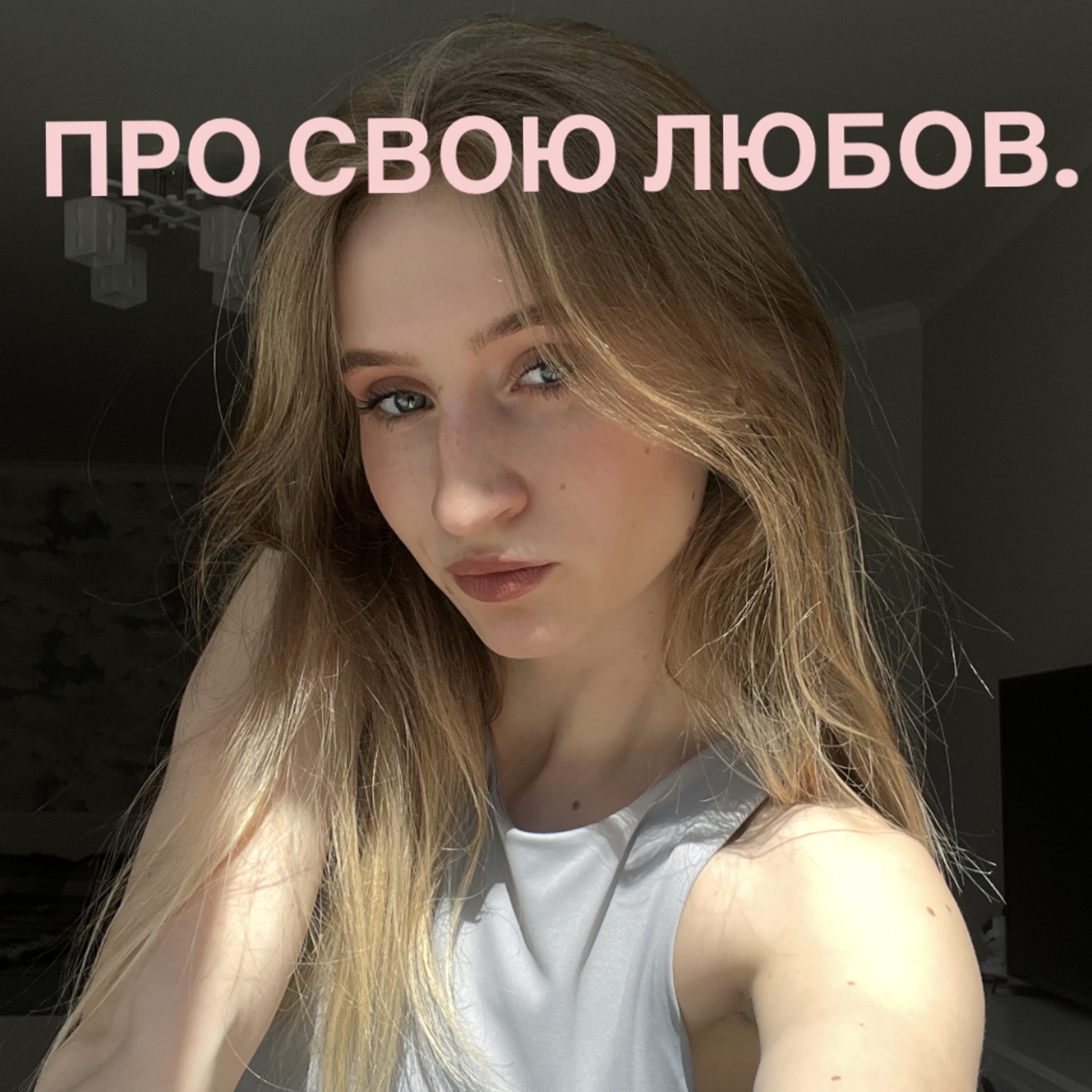 про жіночу дружбу, задрість і знайомства в дорослому віці episode artwork