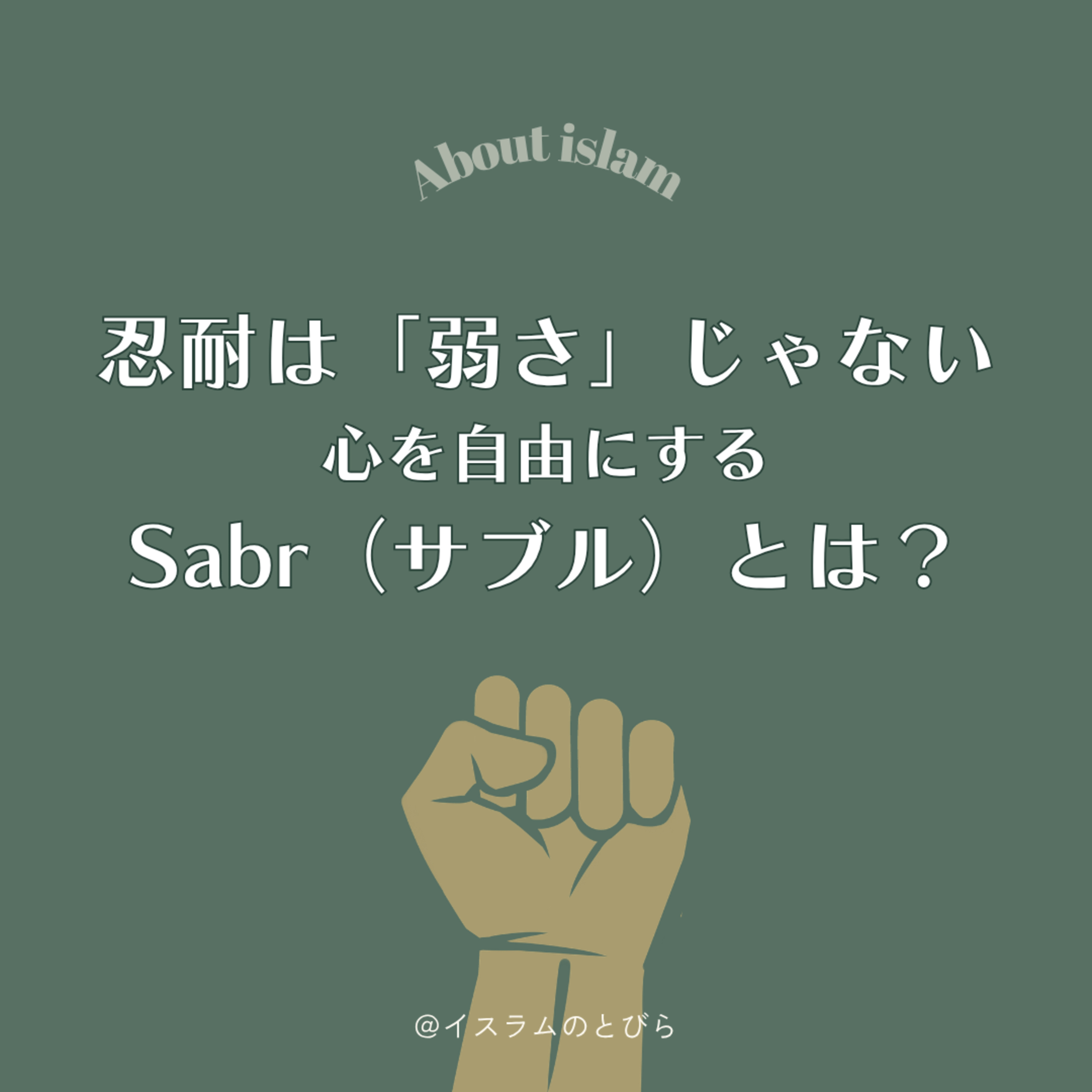 イスラムのとびら