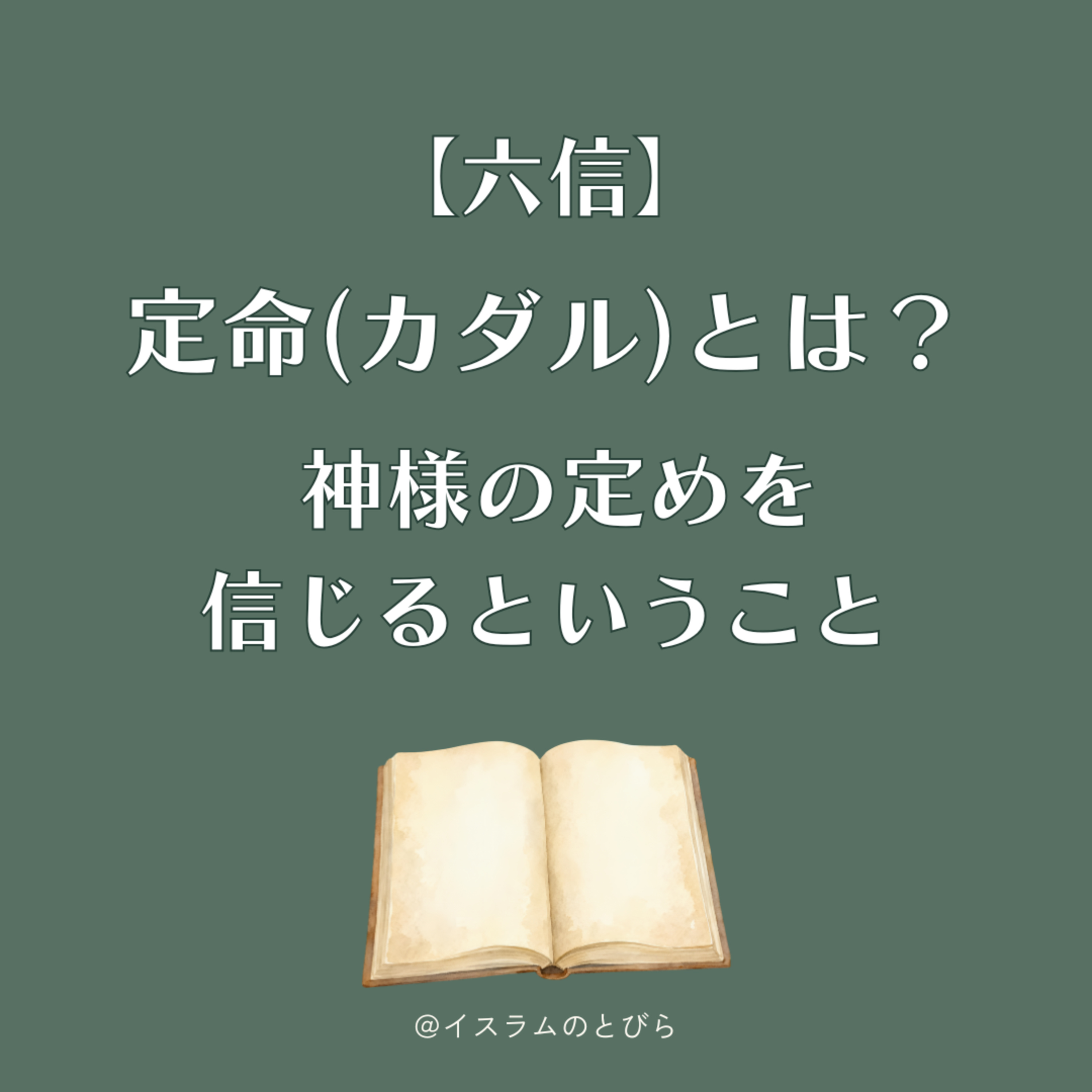 Artwork for イスラムのとびら
