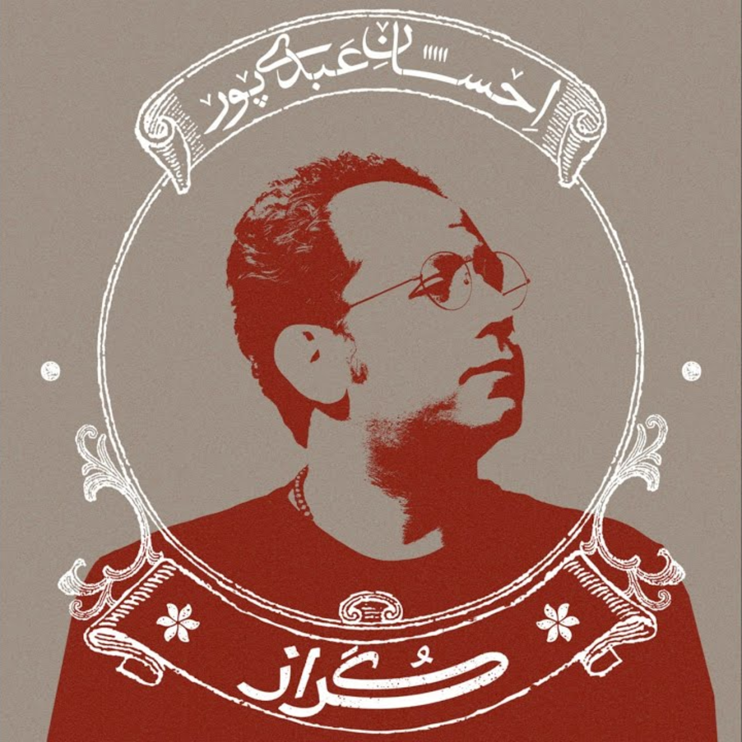 کاور گراز