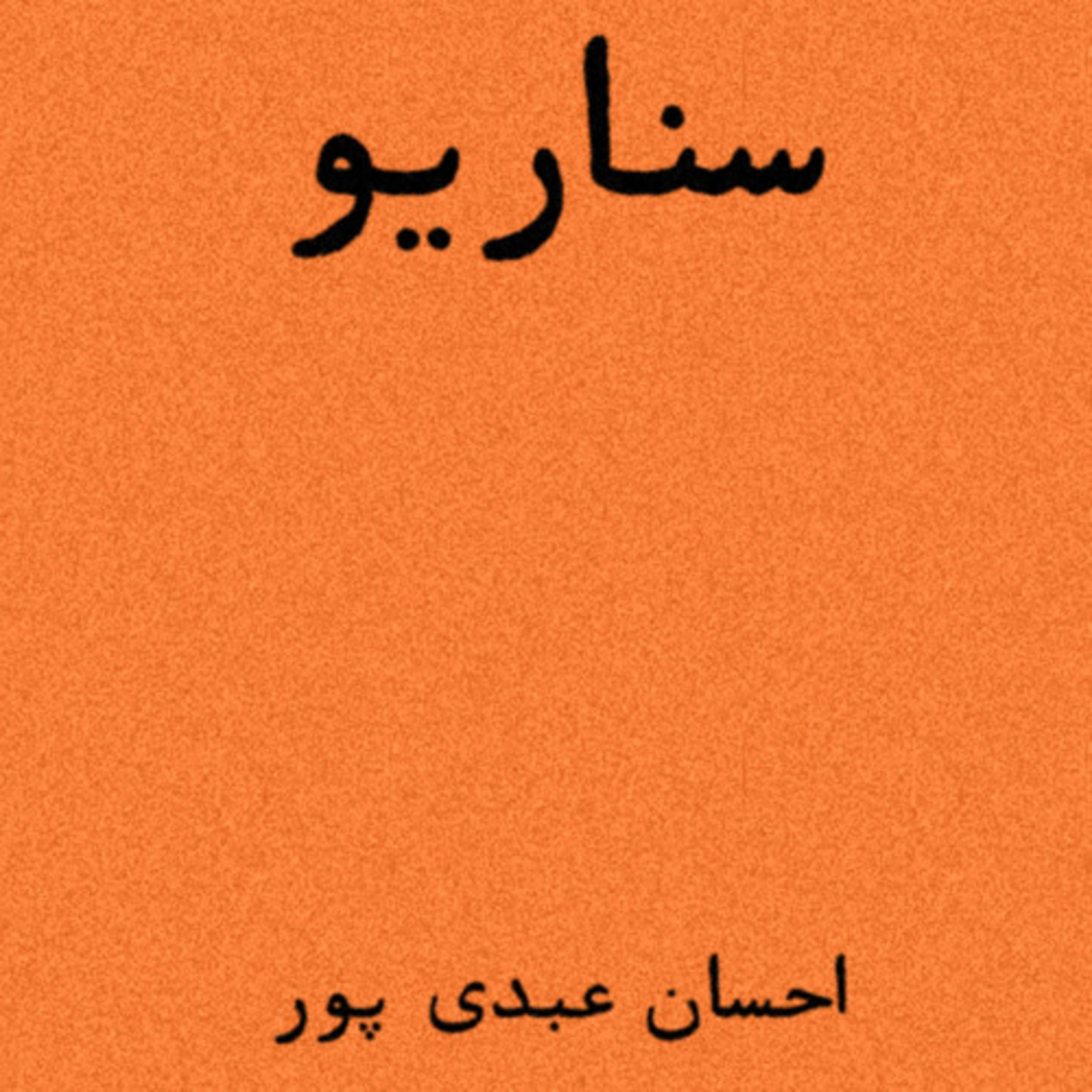 کاور سناریو