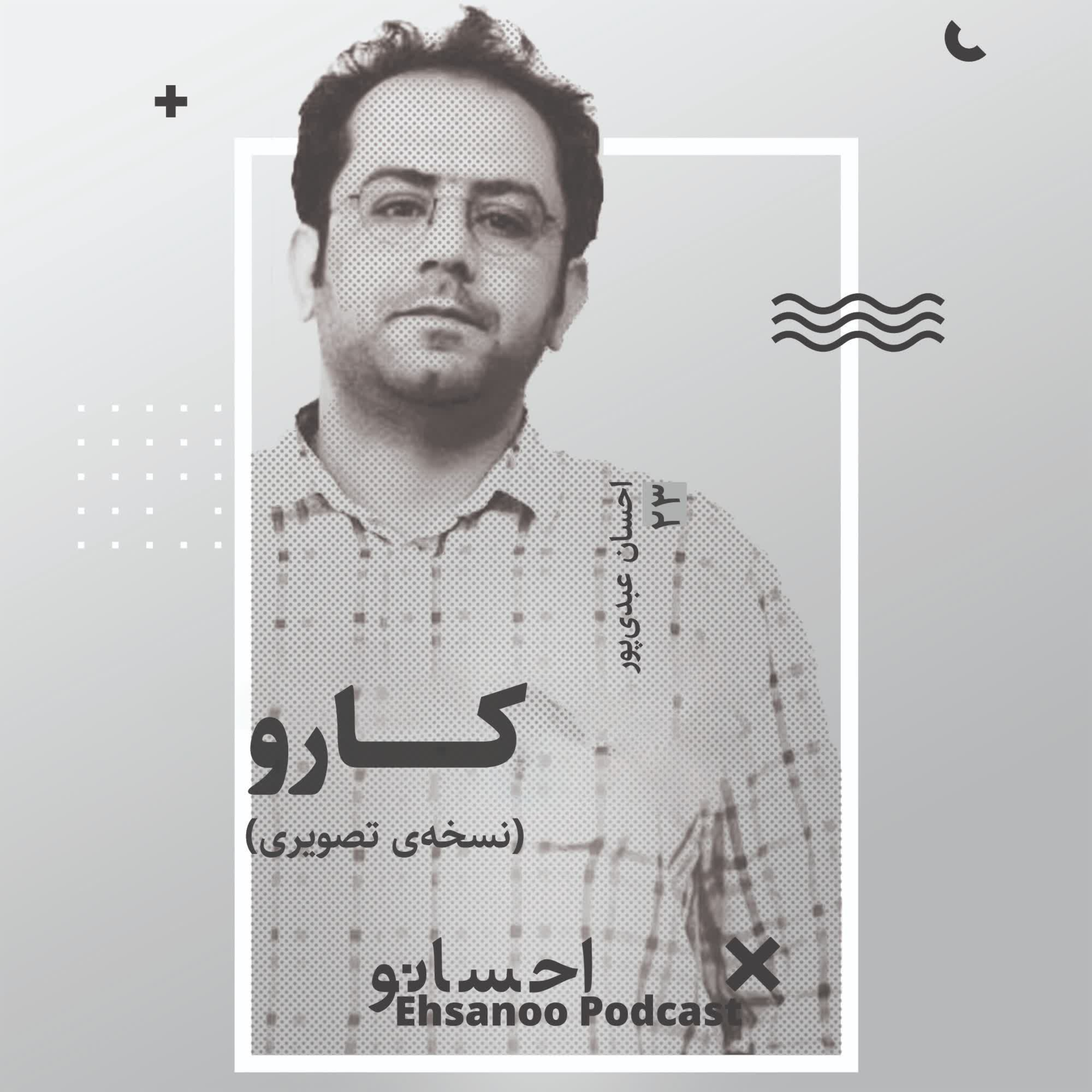 کاور کارو