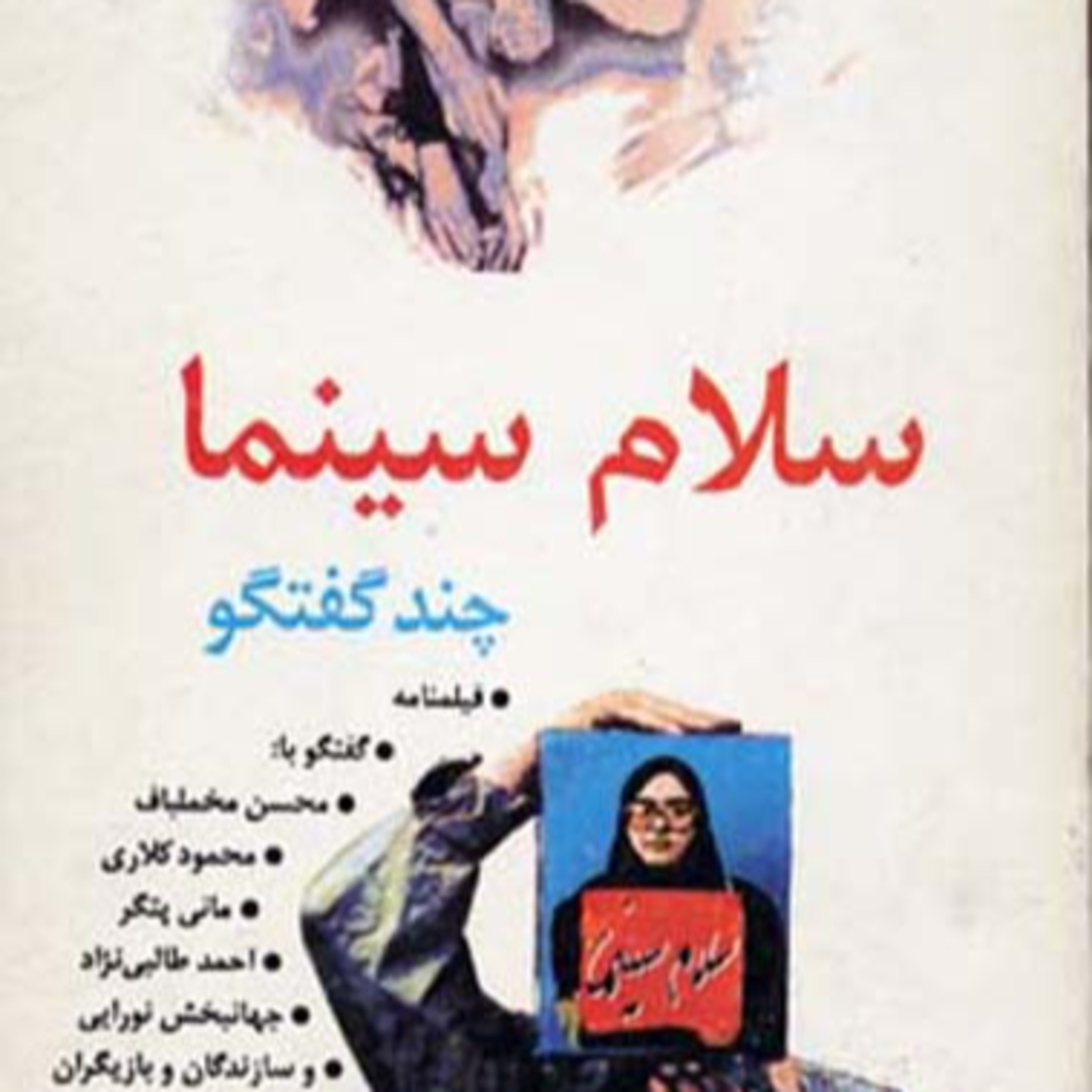 کاور سلام سینما