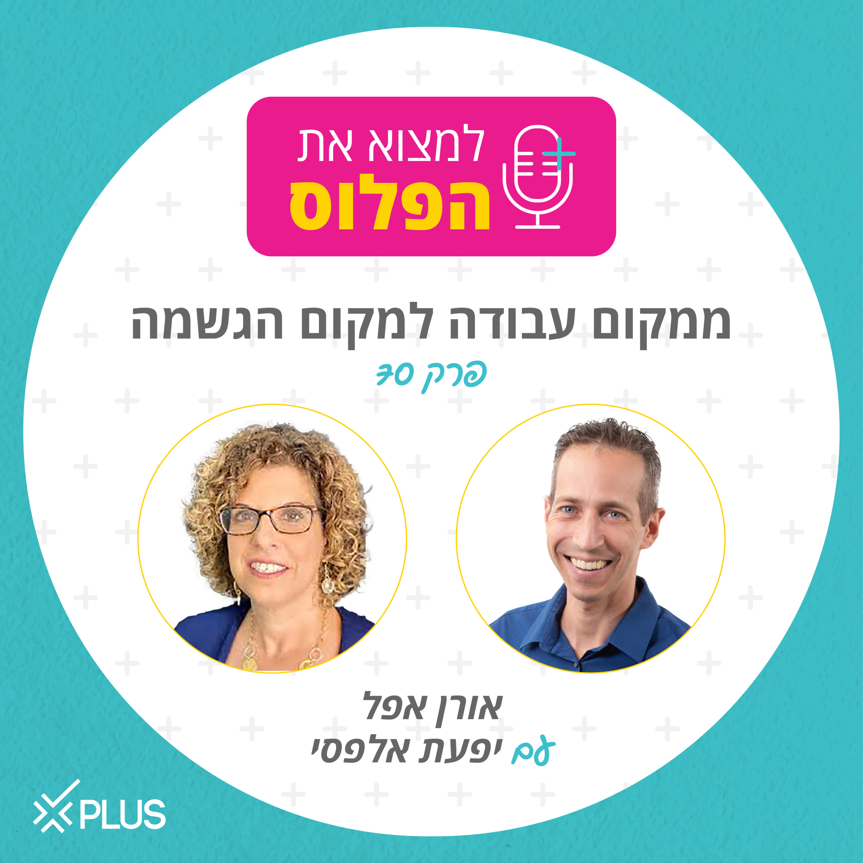 פרק 70: ממקום עבודה למקום הגשמה episode artwork