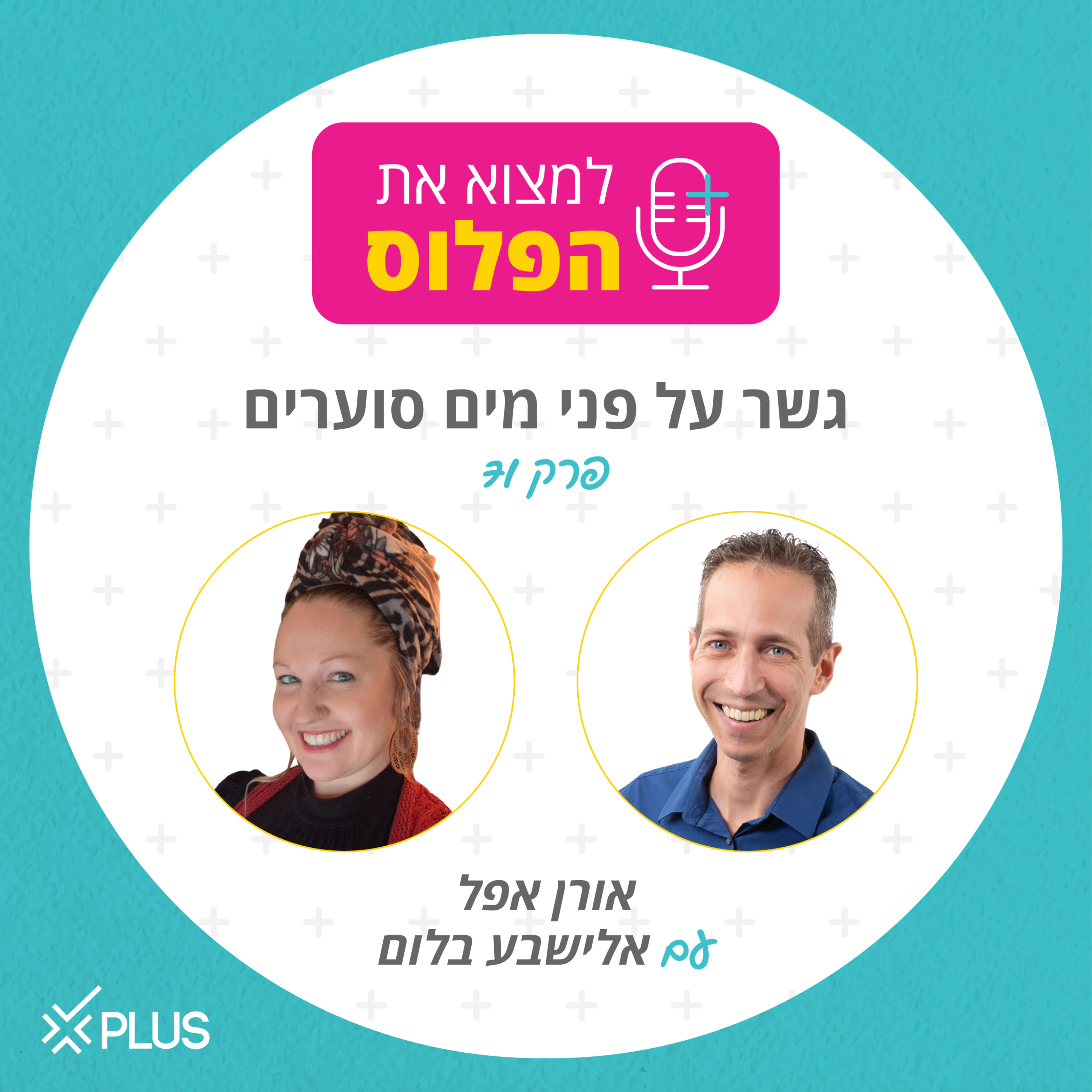 פרק 71: גשר על פני מים סוערים episode artwork