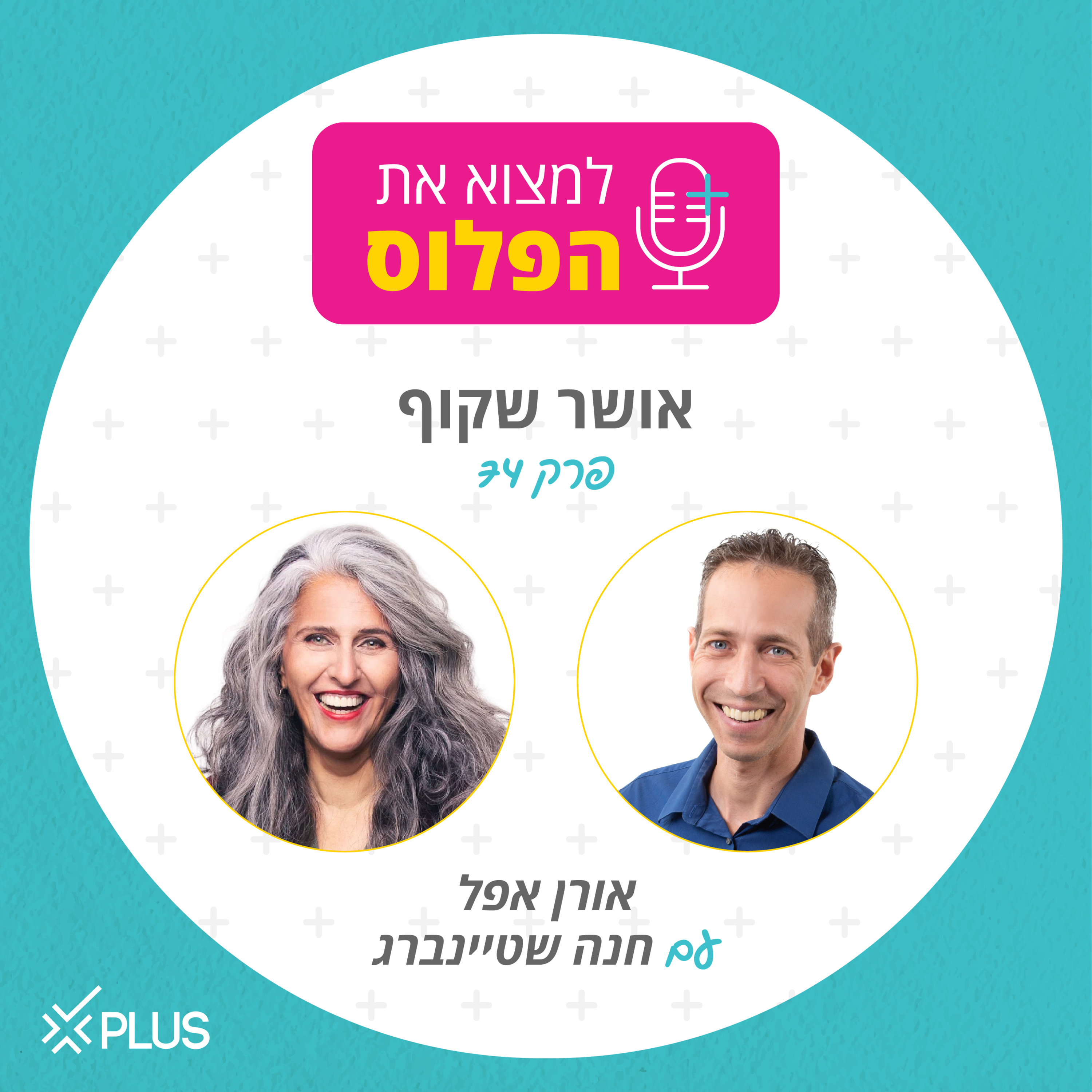 פרק 74: אושר שקוף episode artwork