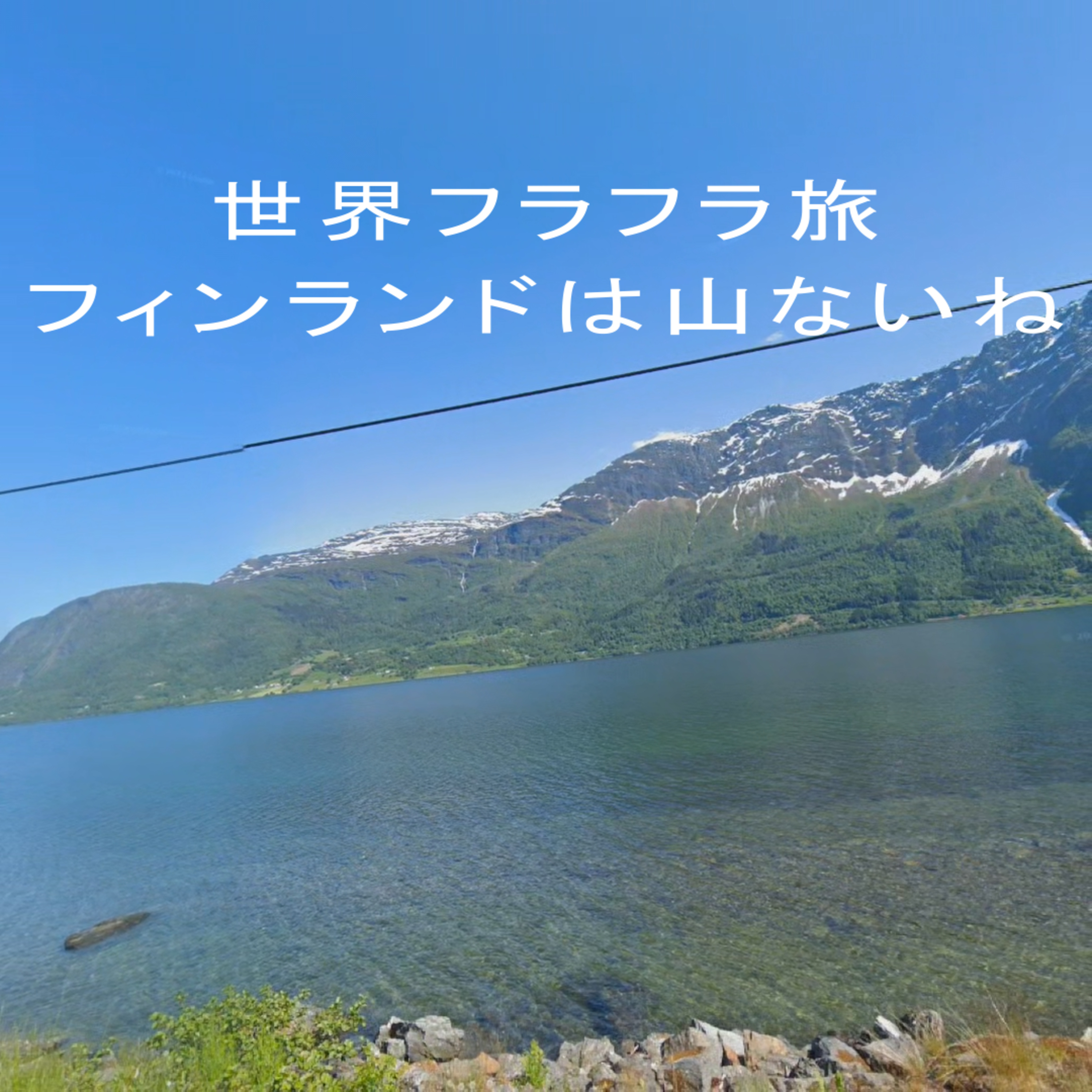 ニュースのぞき見旅