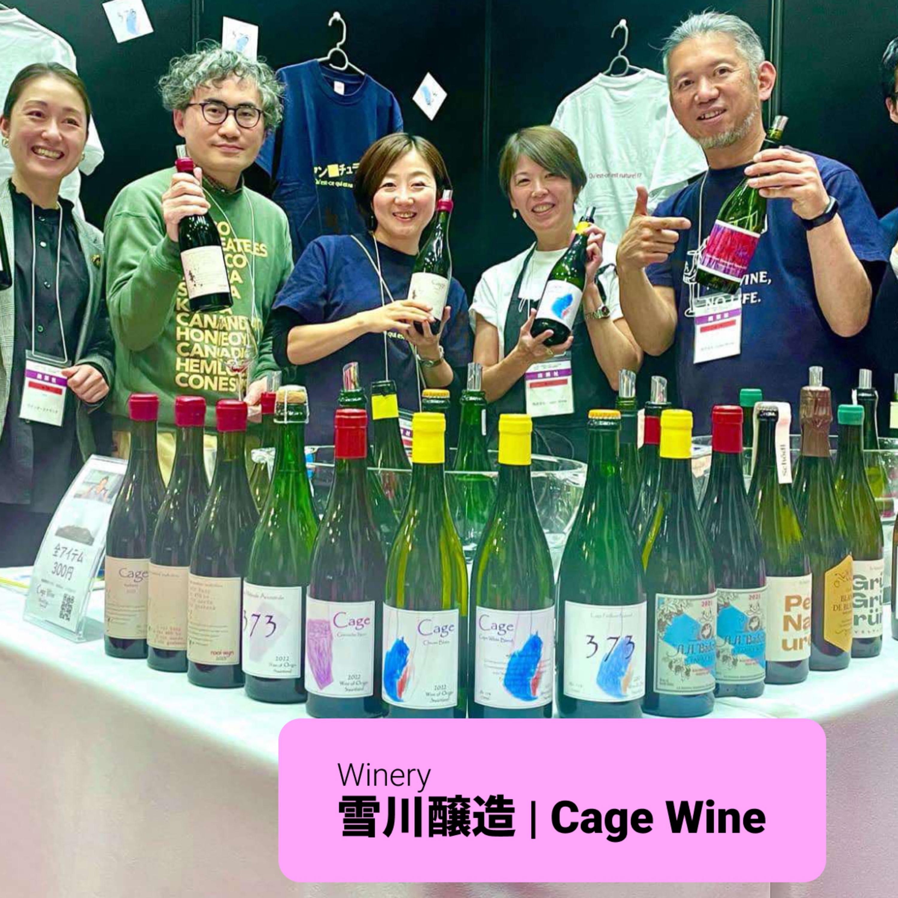 #15 【ワイン回】海と大陸を超えた自由なワインづくり：山平哲也さん（雪川醸造|Cage Wine） episode artwork