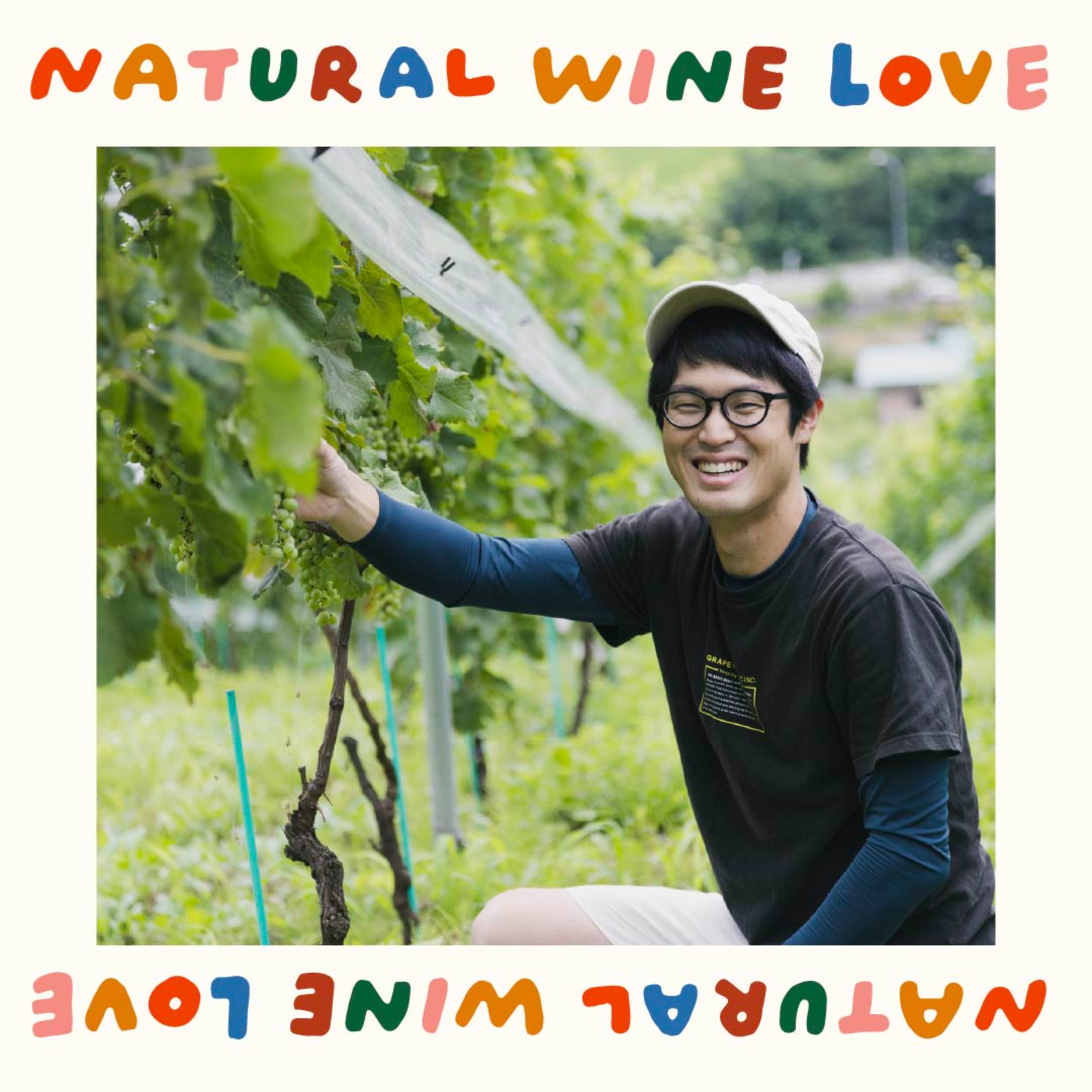  #23 【ワイン回】土地と向き合い、未来へつなぐ：矢野陽之さん（GRAPE REPUBLIC） episode artwork