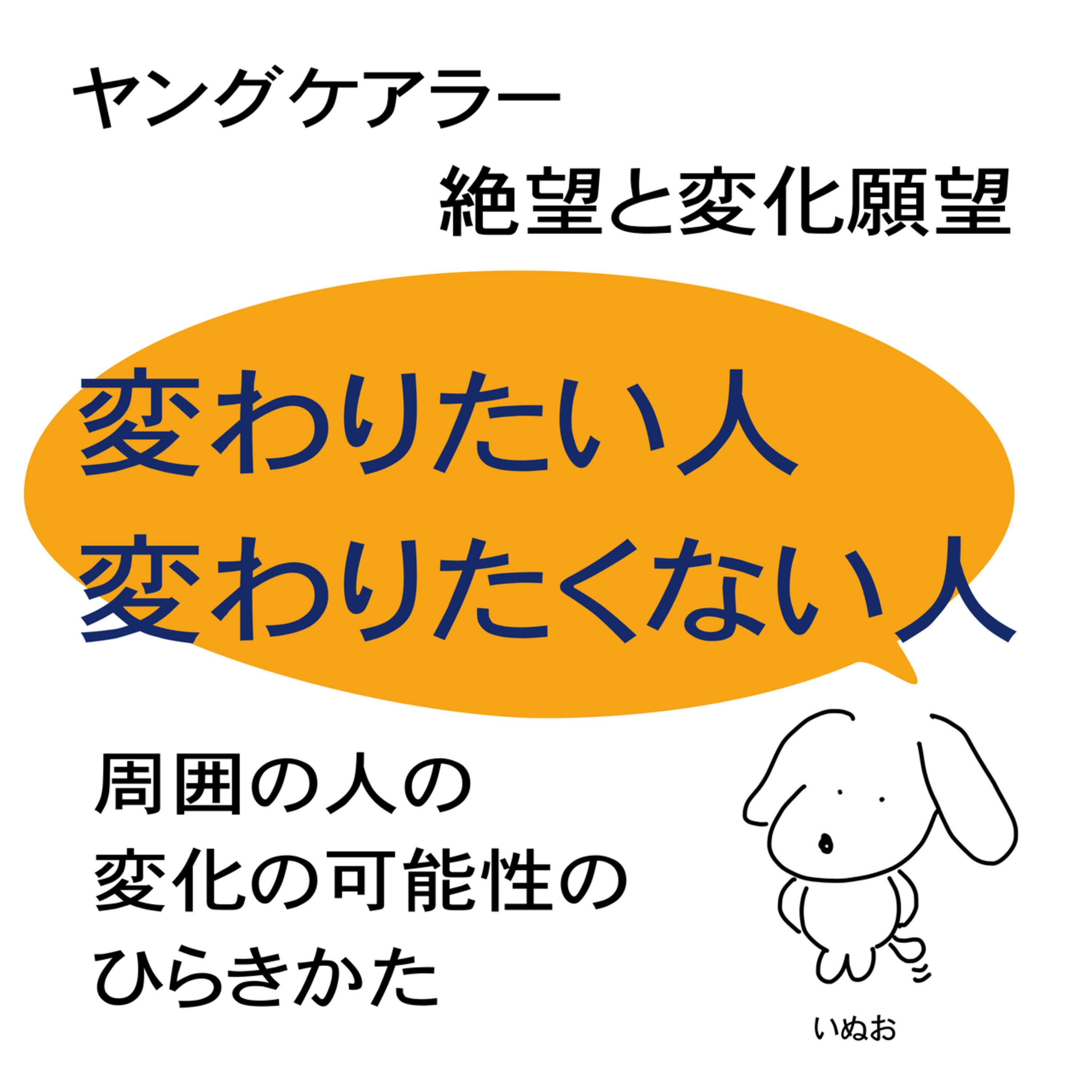#23 変わりたい人しか変われないは本当か① episode artwork