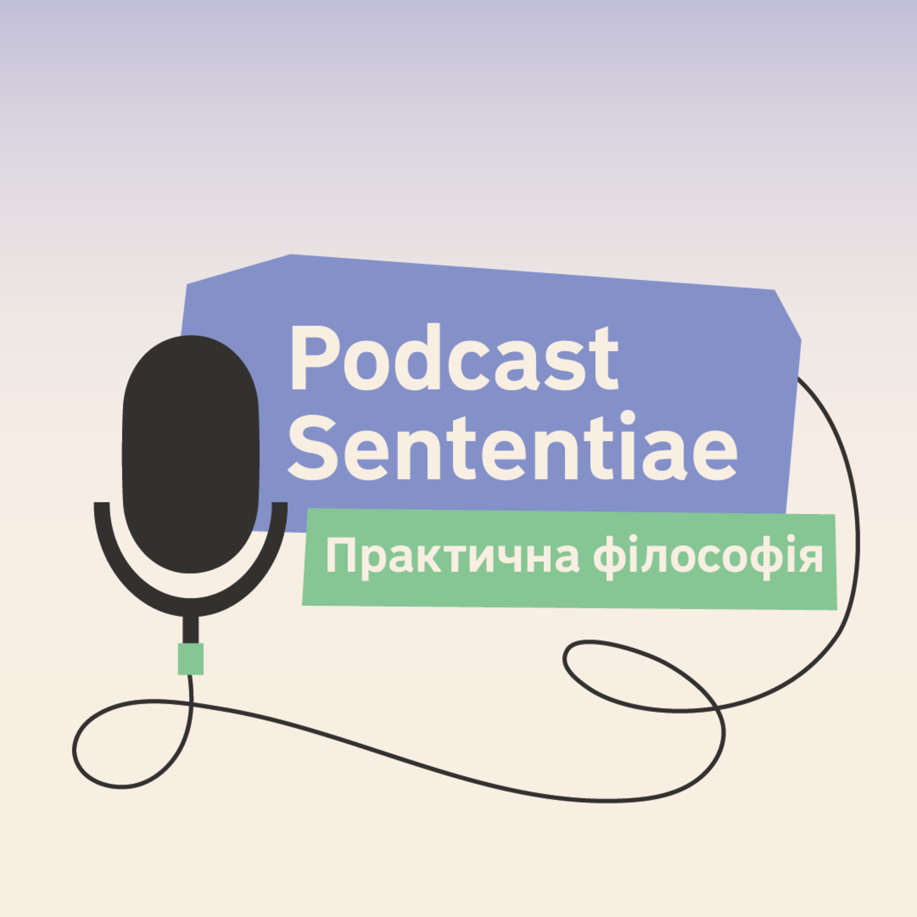 Практична філософія та нові голоси в українській культурі episode artwork