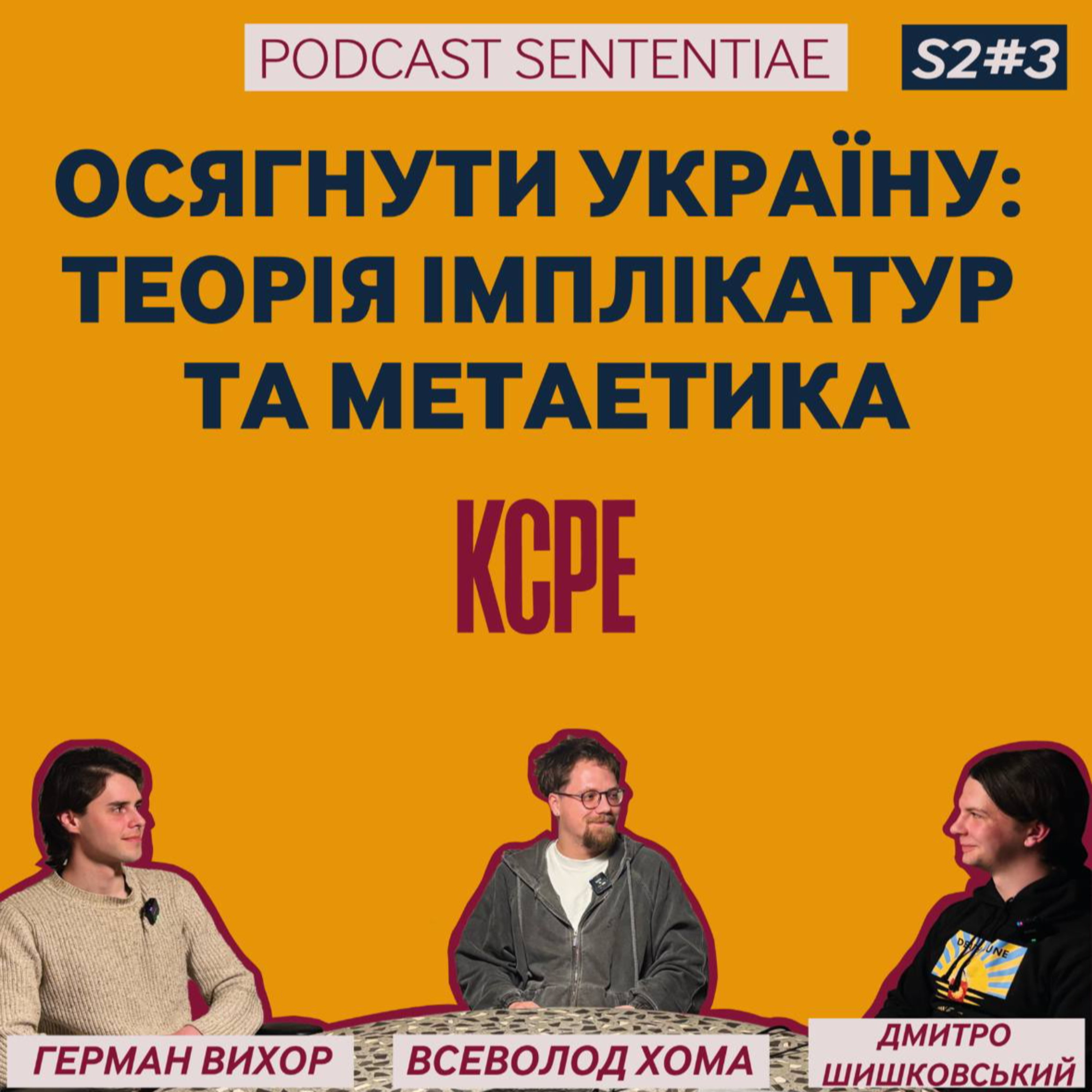 Осягнути Україну: теорія імплікатур та метаетика episode artwork