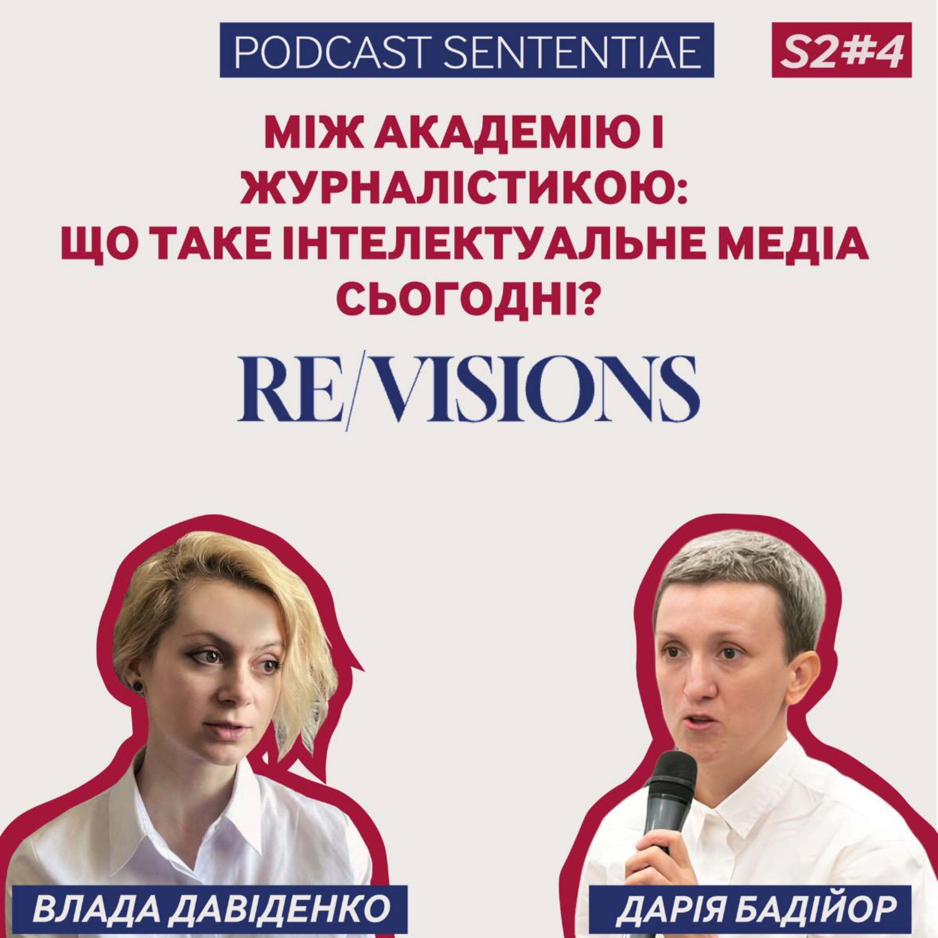 Між академією і журналістикою: що таке інтелектуальне медіа сьогодні? episode artwork