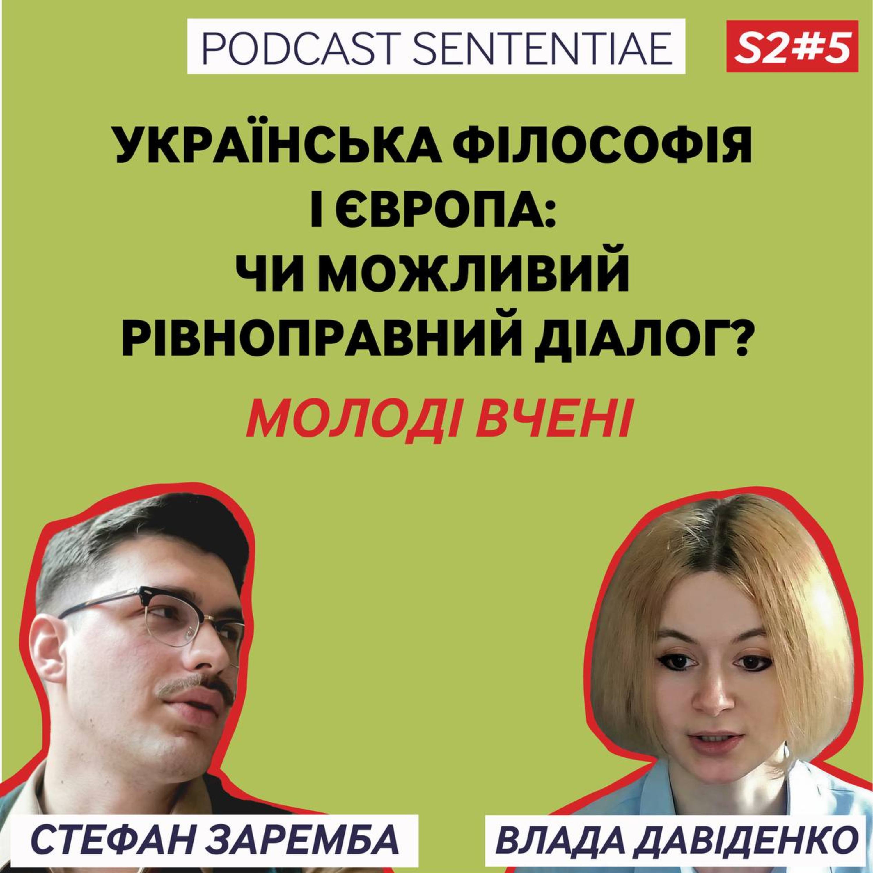 Українська філософія і Європа: чи можливий рівноправний діалог? episode artwork