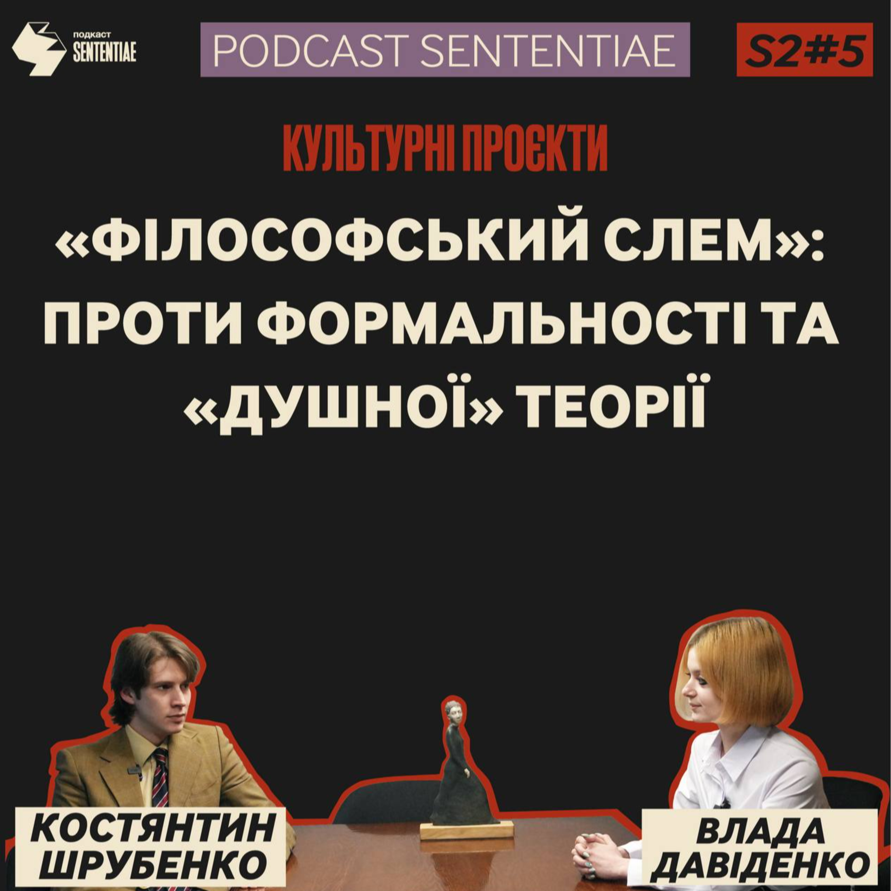 «Філософський слем»: проти формальності та «душної» теорії episode artwork