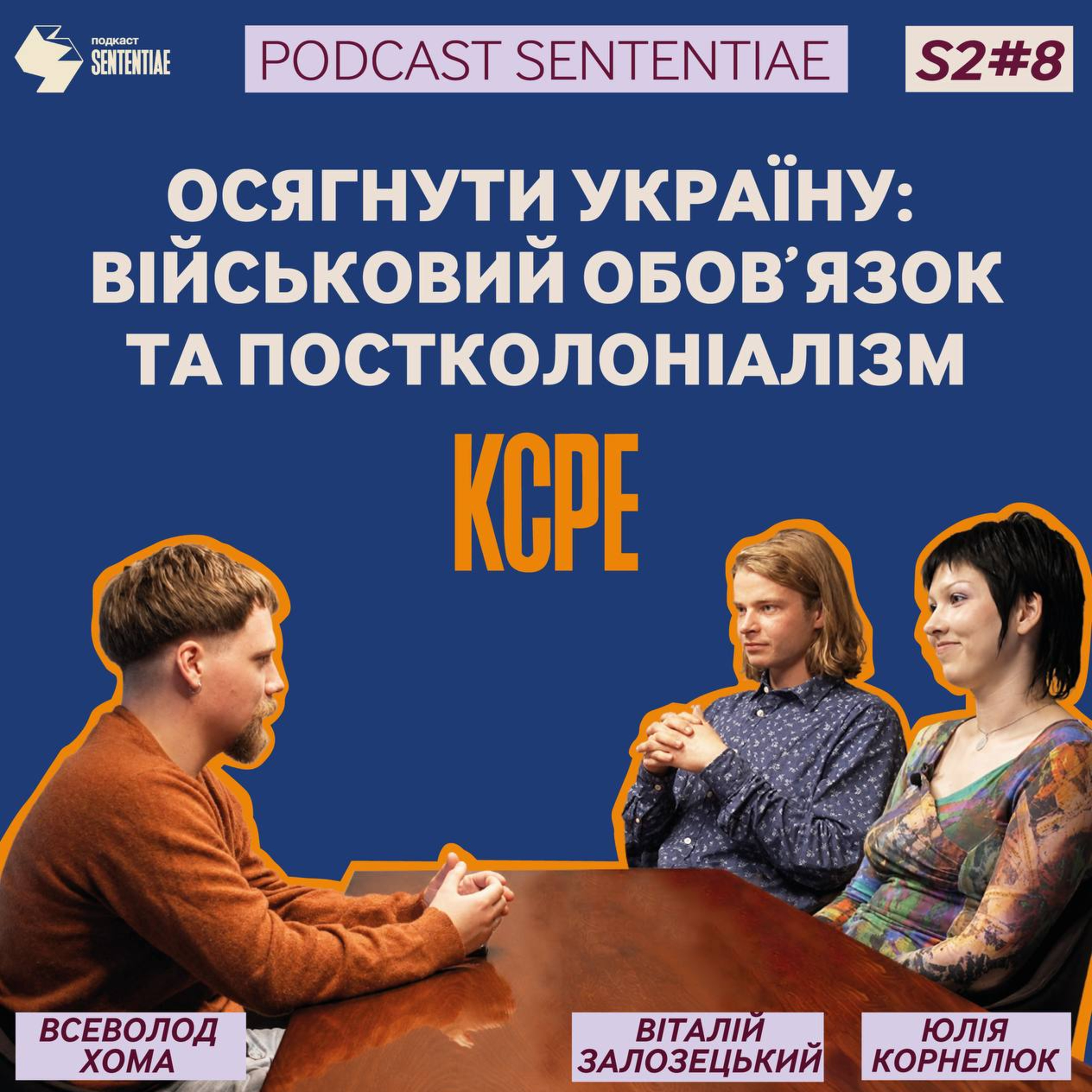 Осягнути Україну: військовий обов'язок та постколоніалізм episode artwork