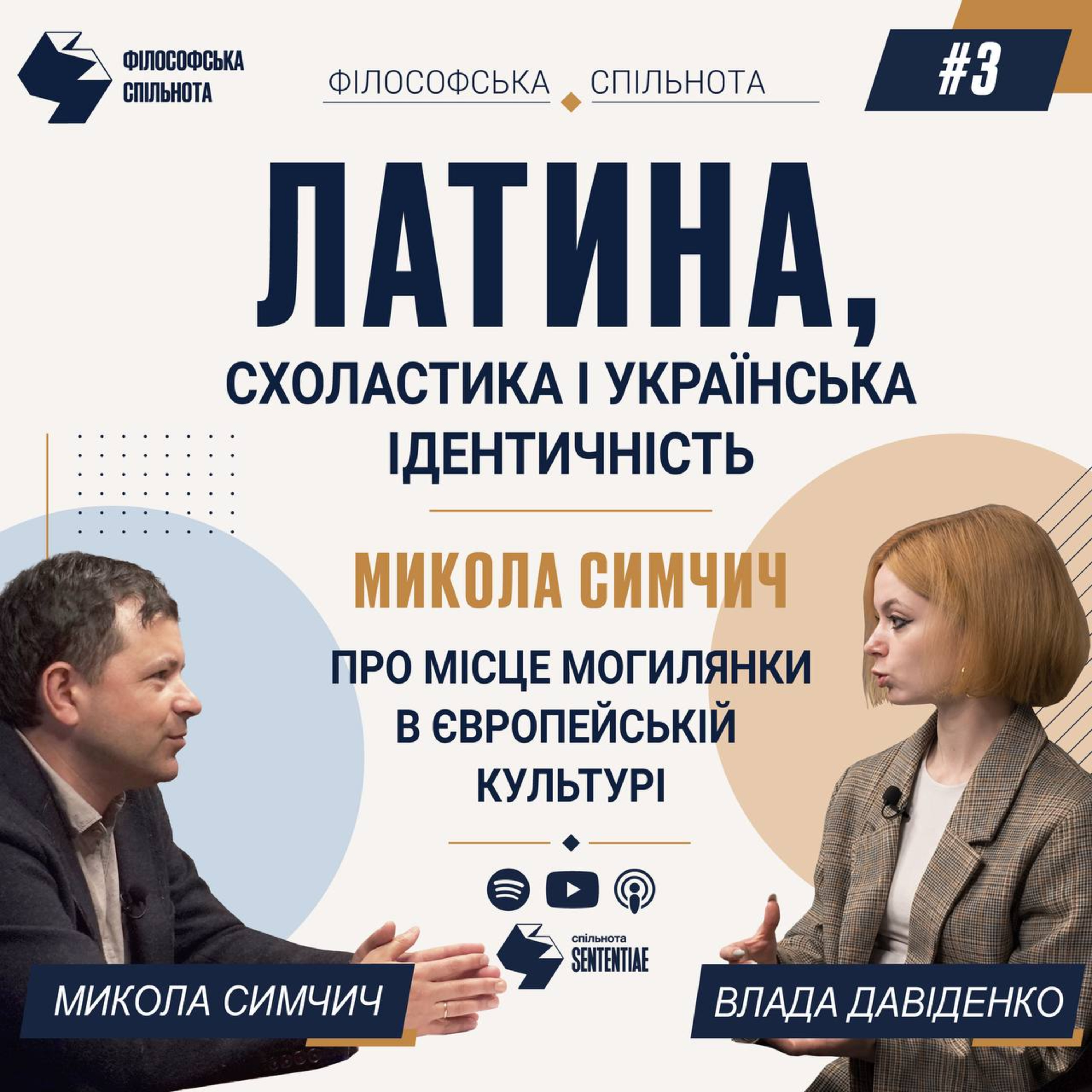 Латина, схоластика і українська ідентичність: Микола Симчич про місце Могилянки в європейській культурі episode artwork