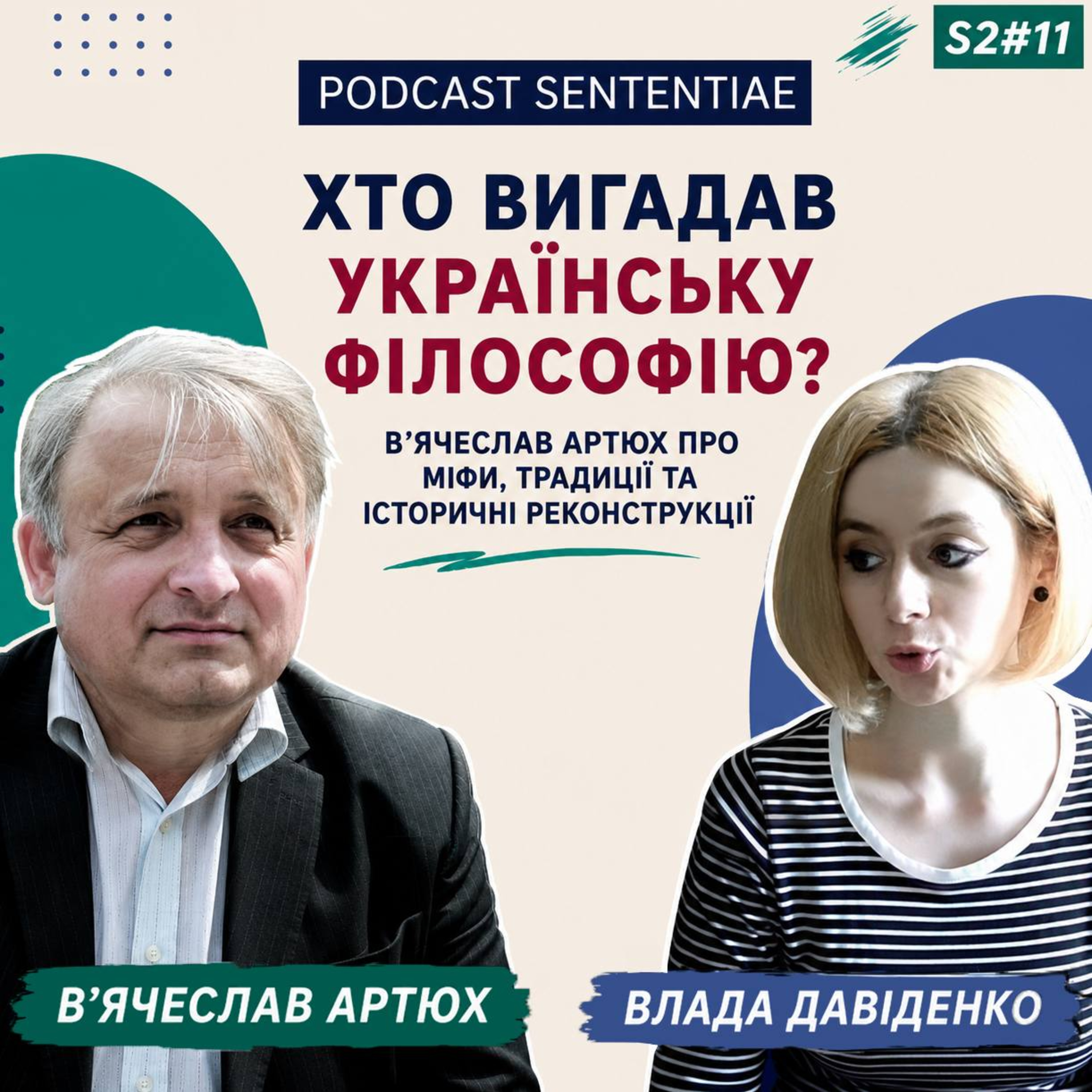 Хто вигадав українську філософію? В’ячеслав Артюх про міфи, традиції та історичні реконструкції episode artwork