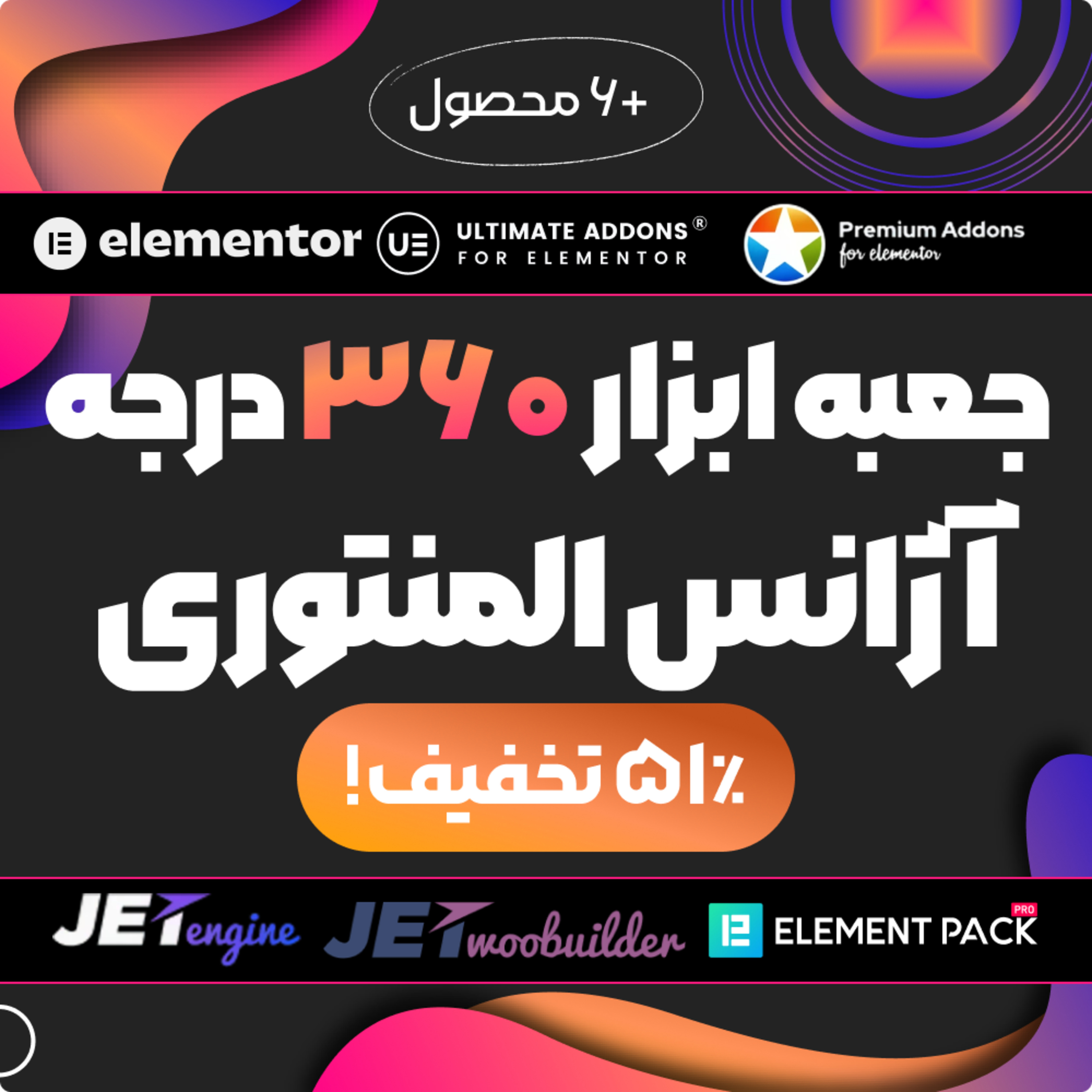 بررسی پکیج جعبه ابزار ۳۶۰ درجه آژانس المنتوری از وردپرس نیاز episode artwork