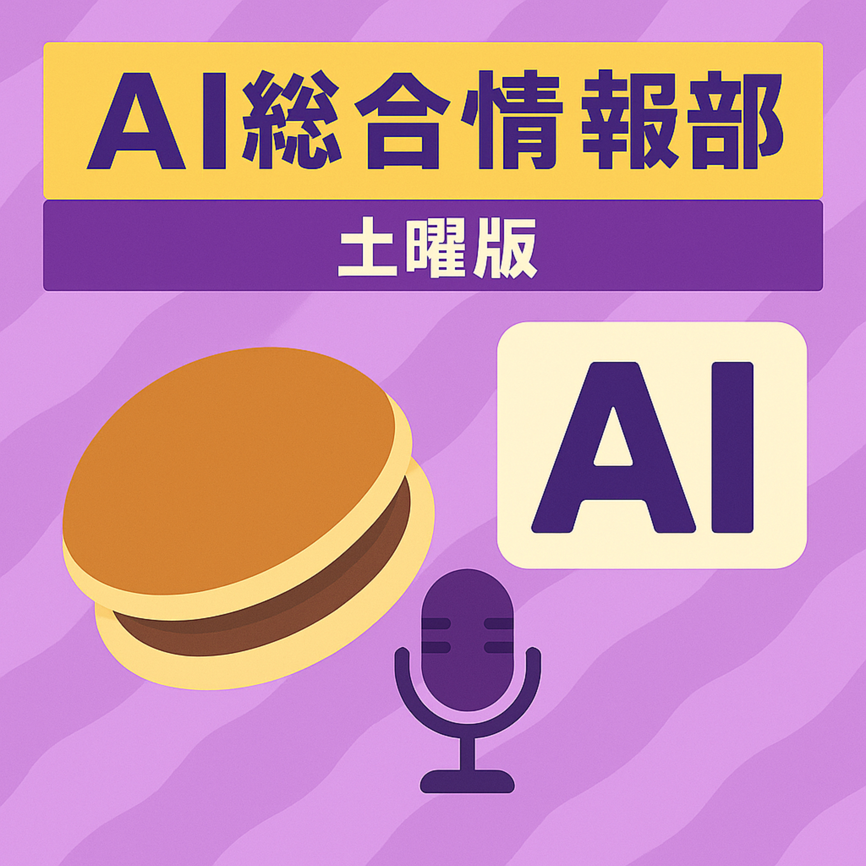 【土曜版#6】LLMはAGIに到達するのか？ヴィシャル・ヴァーシャン氏の洞察 episode artwork