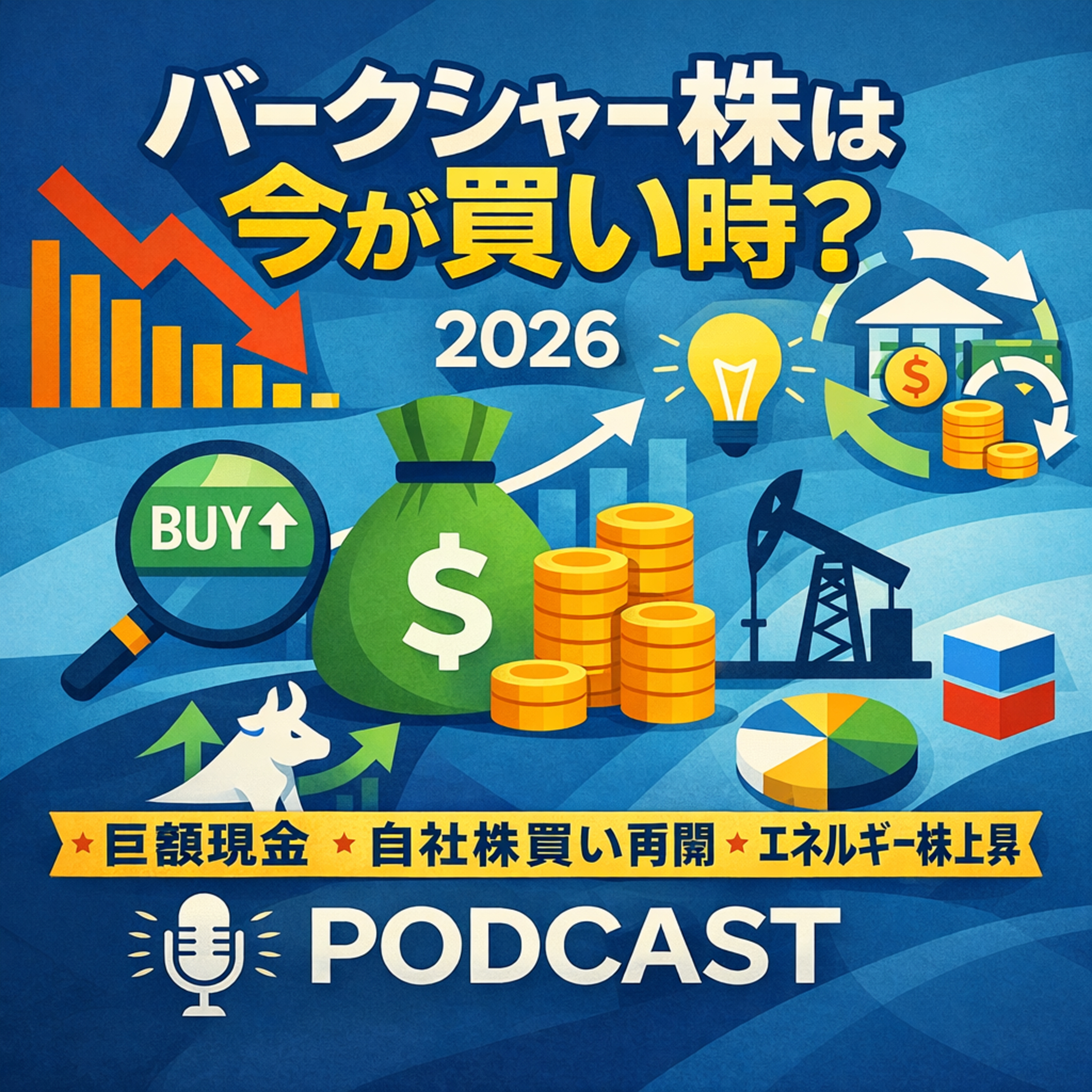 バークシャー株が8日続落した理由とは　今が買い時といえる3つの根拠