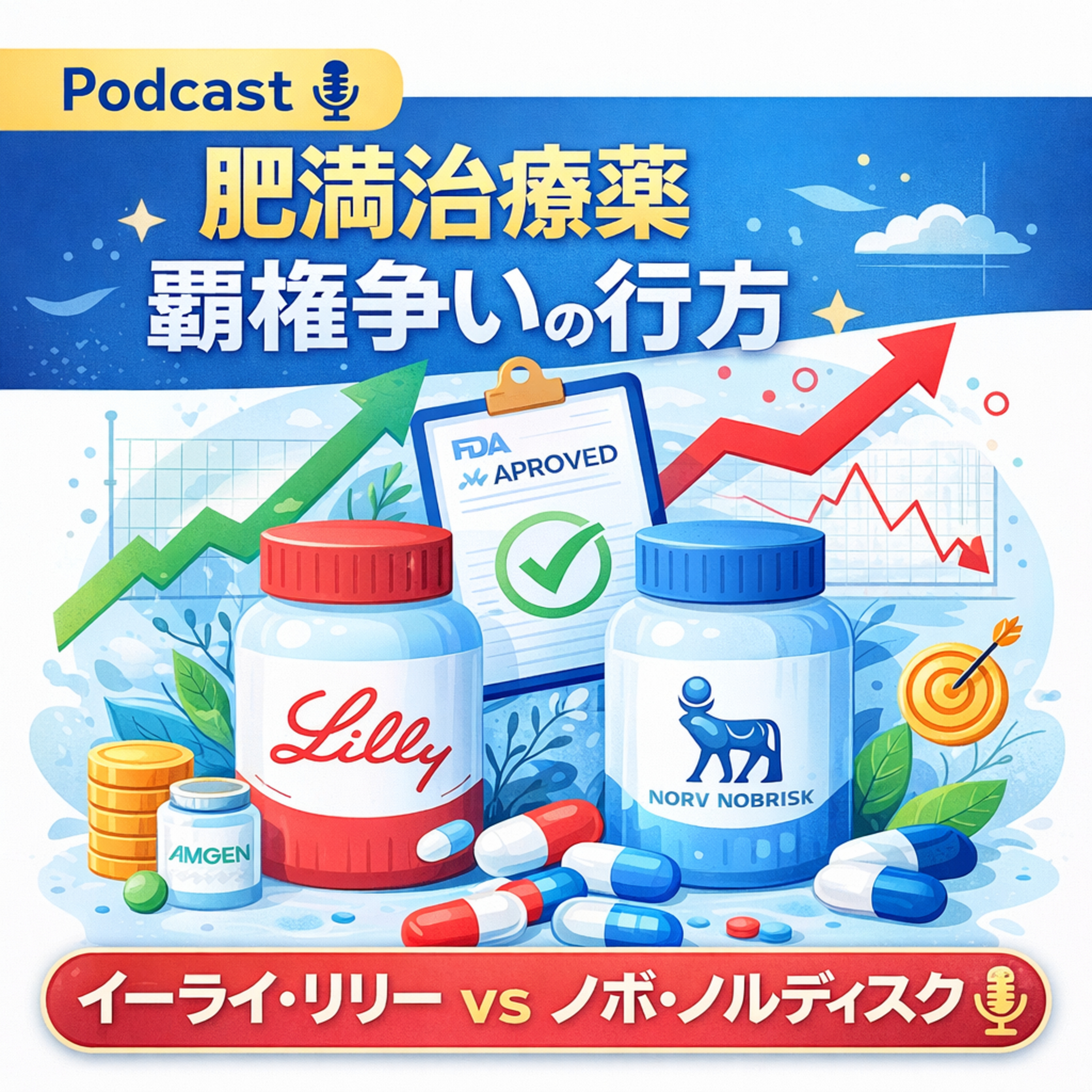 イーライ・リリーが肥満治療薬で先行　経口薬承認がノボ・ノルディスクに与える衝撃