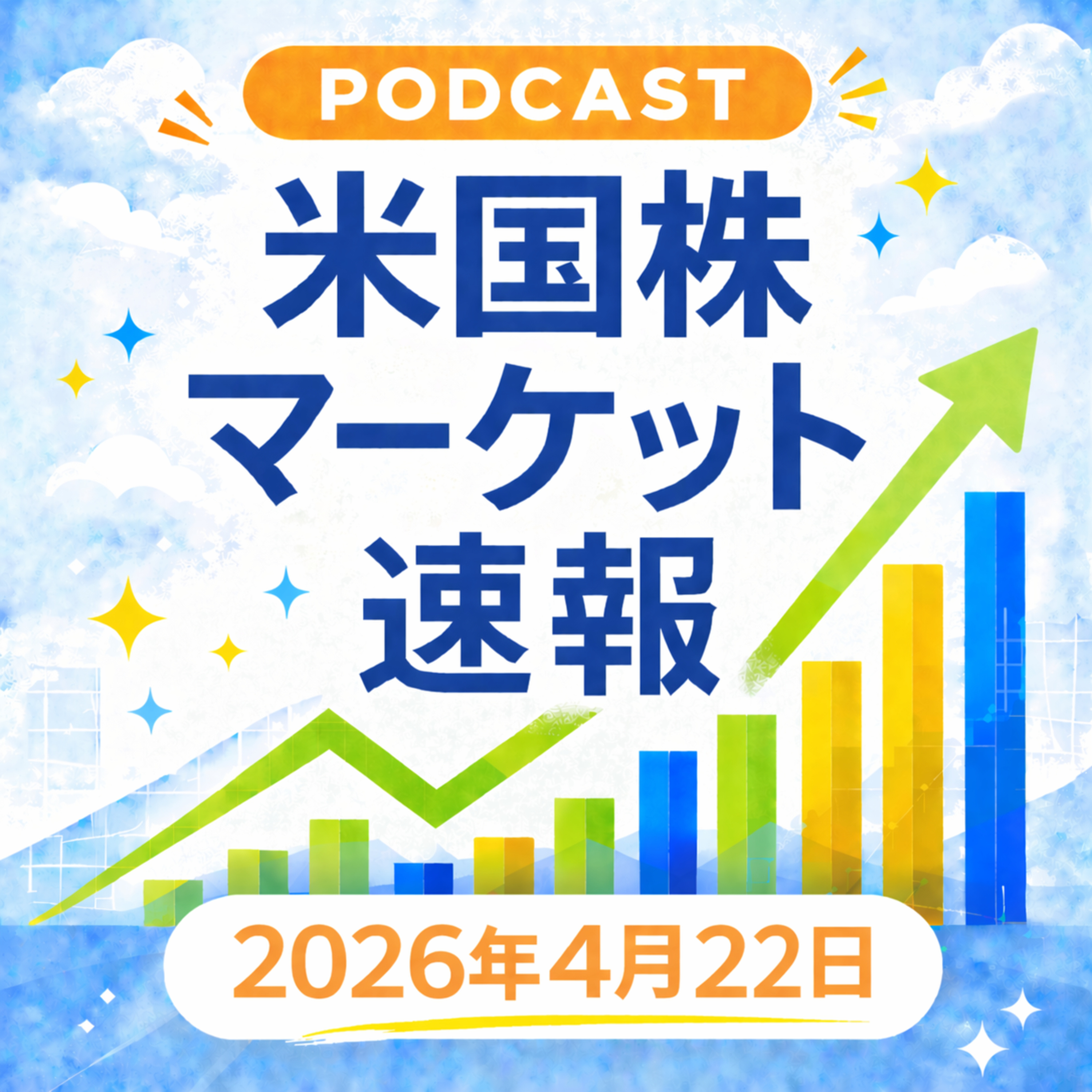 4月22日の米国市場で注目された大きく動いた銘柄
