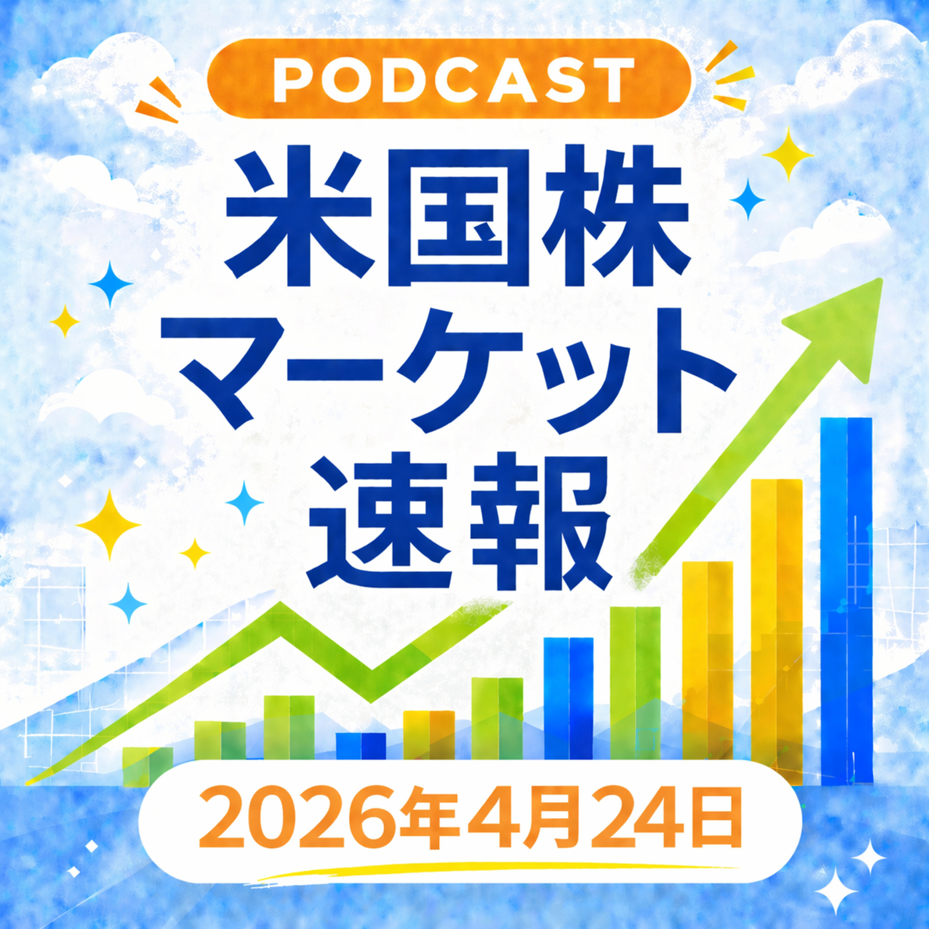4月24日の米国市場で注目された大きく動いた銘柄