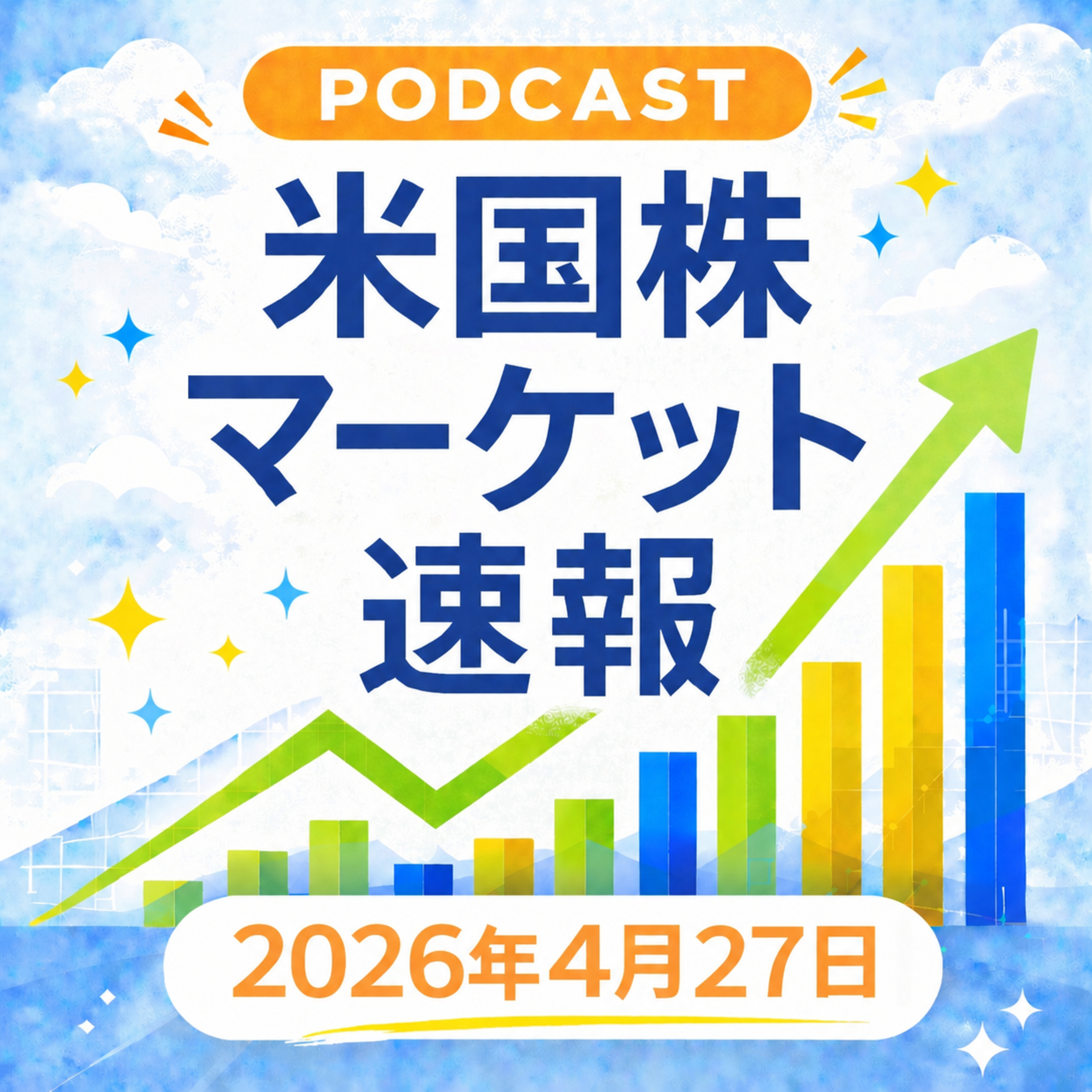 4月27日の米国市場で注目された大きく動いた銘柄