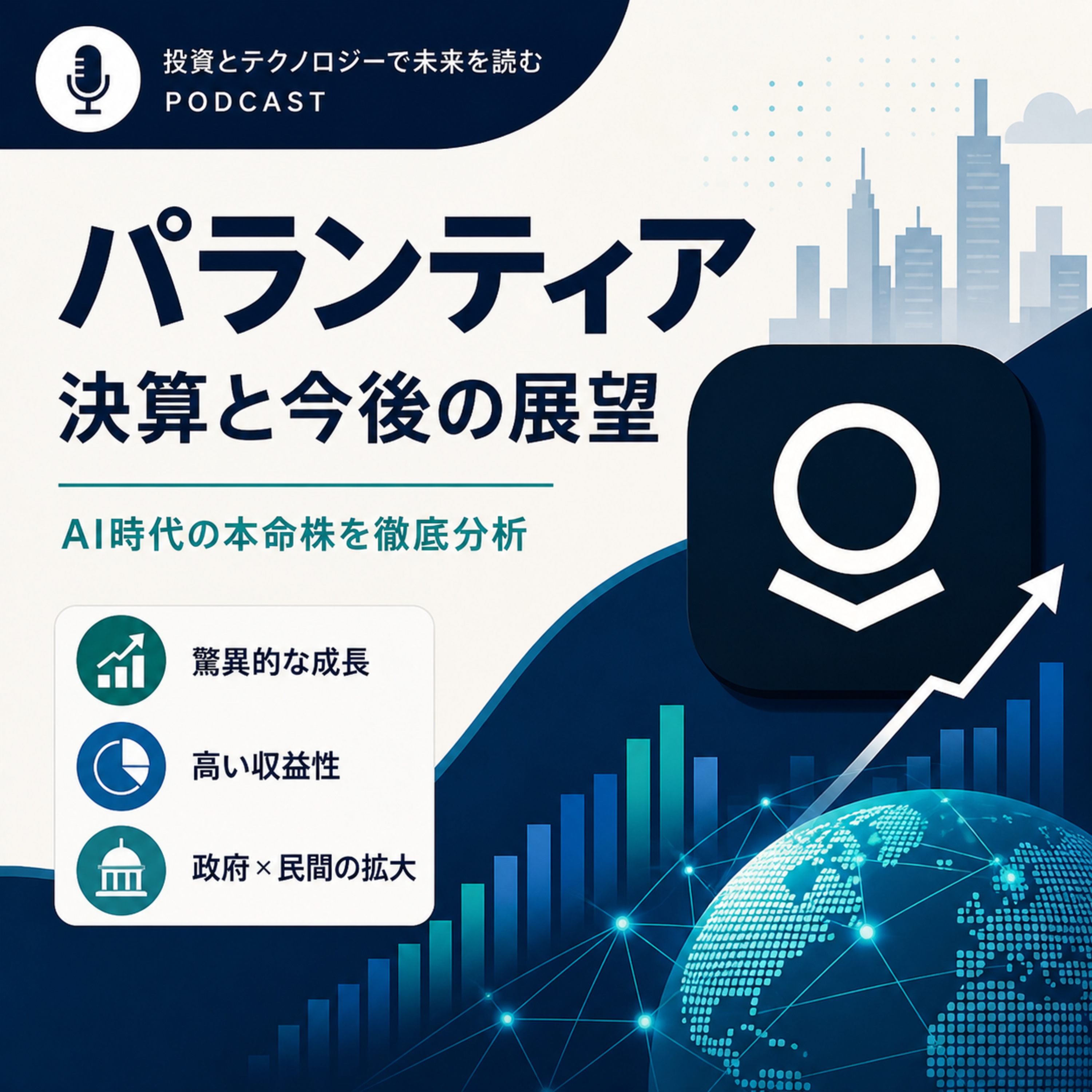 パランティア第1四半期決算をどう見るか　好業績でも株価が動かなかった理由