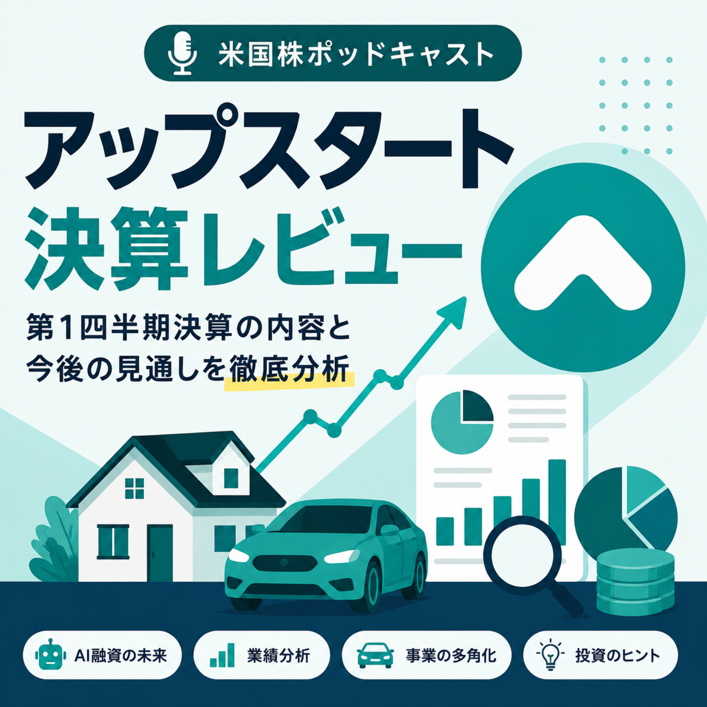 アップスタート株が決算後に急落　売上成長より利益悪化が嫌気された理由