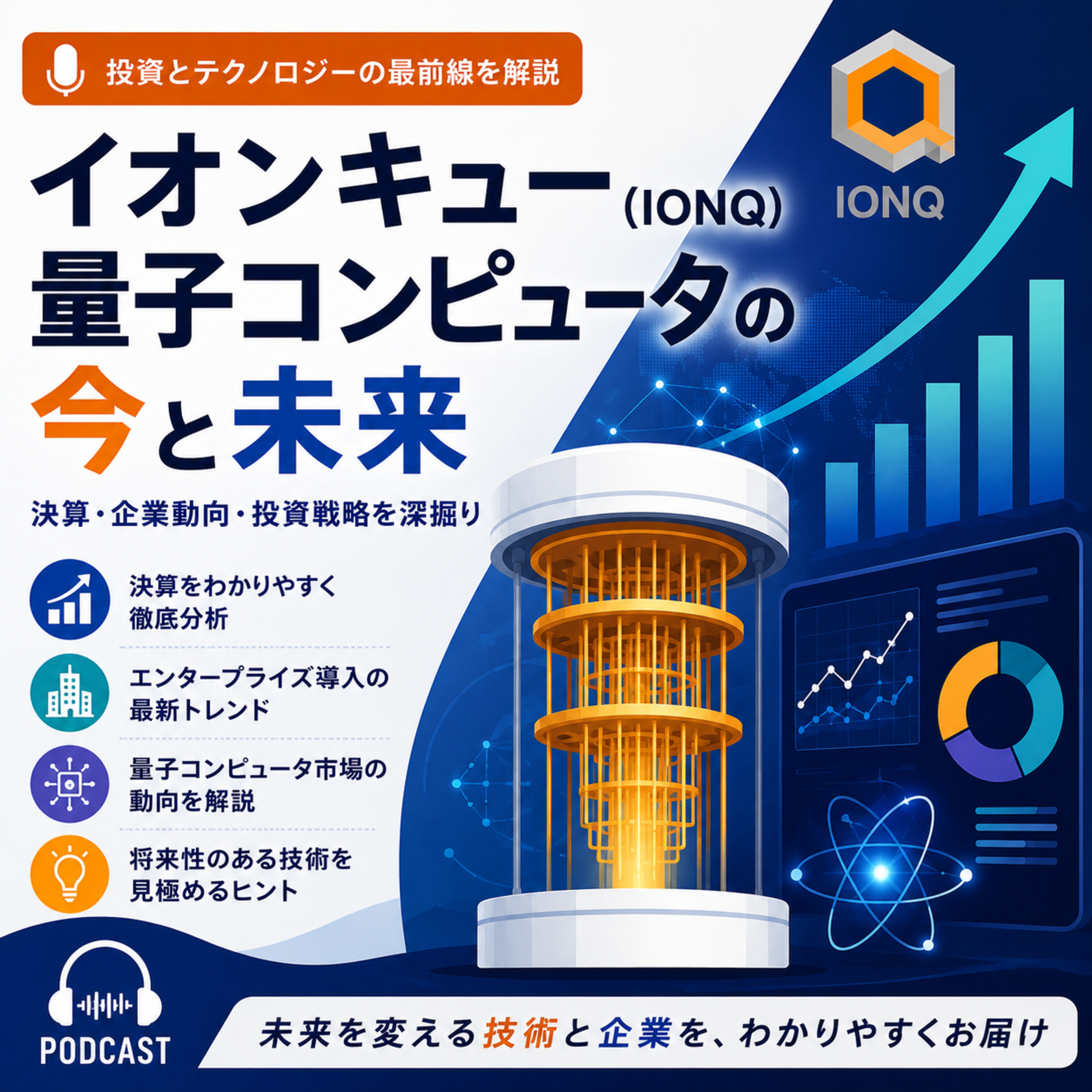 イオンキュー決算は量子コンピュータの商業化を示したのか　好決算でも株価が下落した理由
