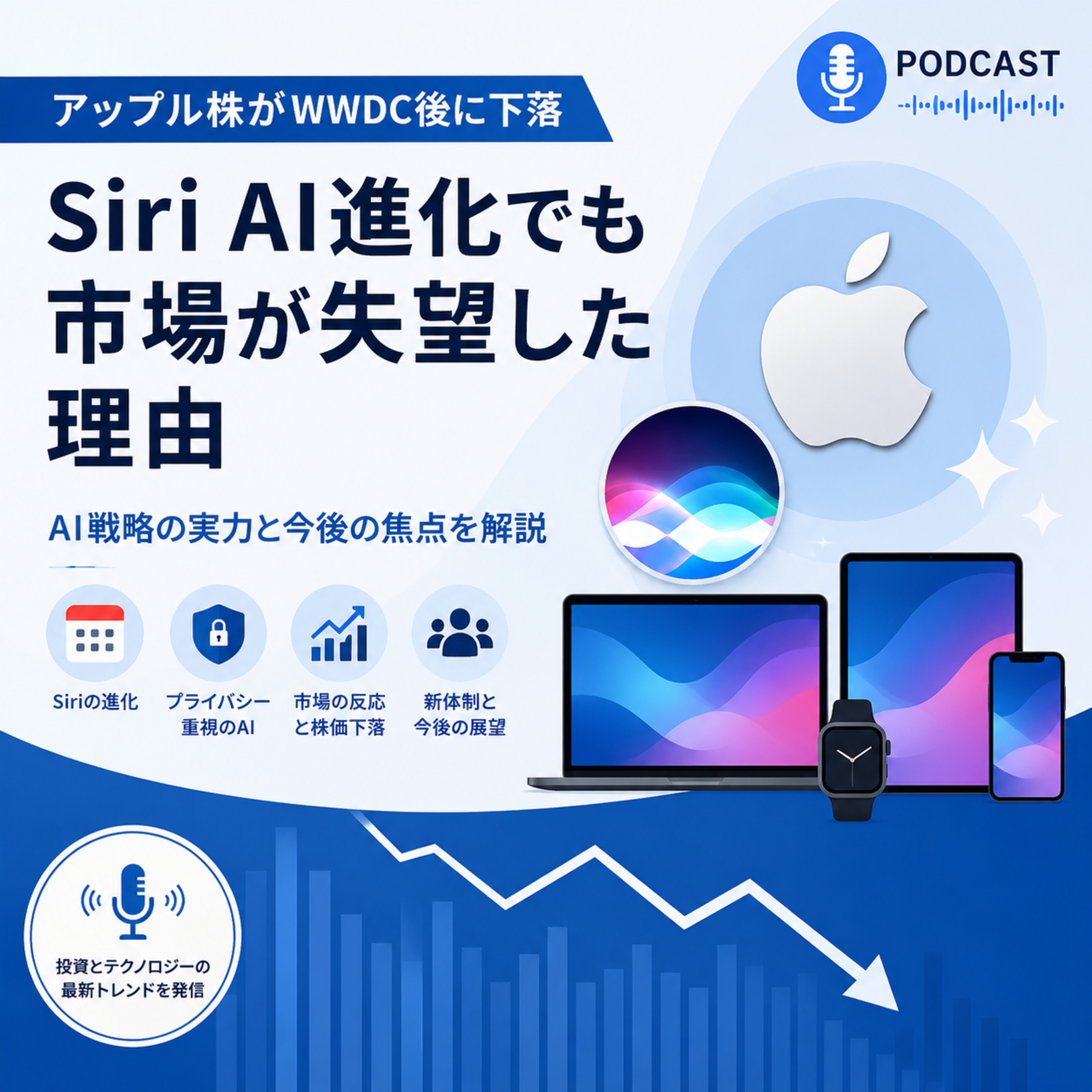 アップル株がWWDC後に下落　Siri AI進化でも市場が失望した理由